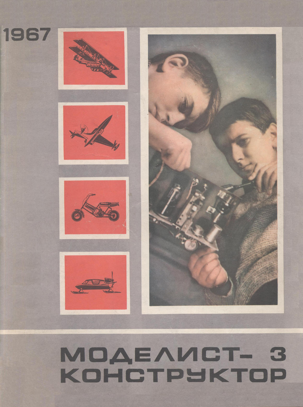 МК 3, 1967, обл.1