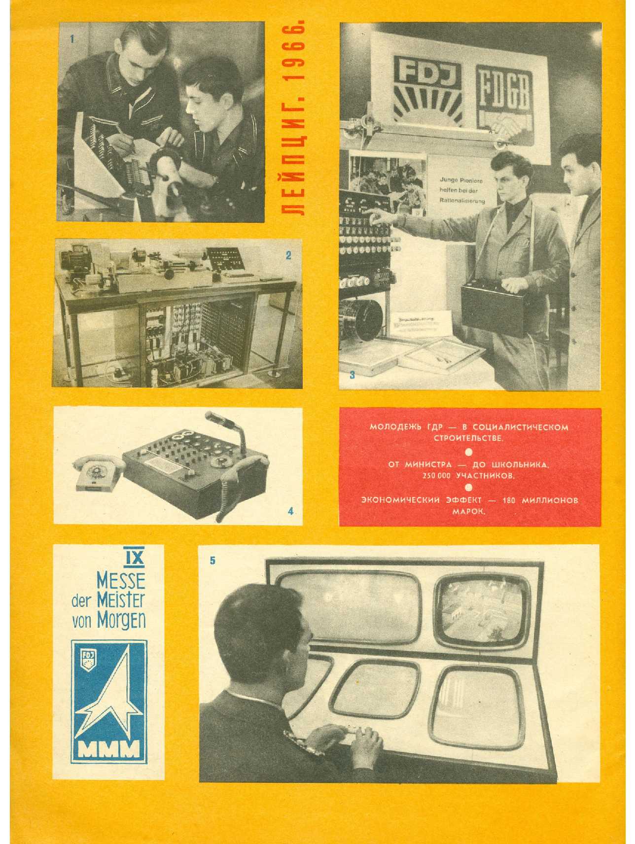 МК 3, 1967, вкл. 4