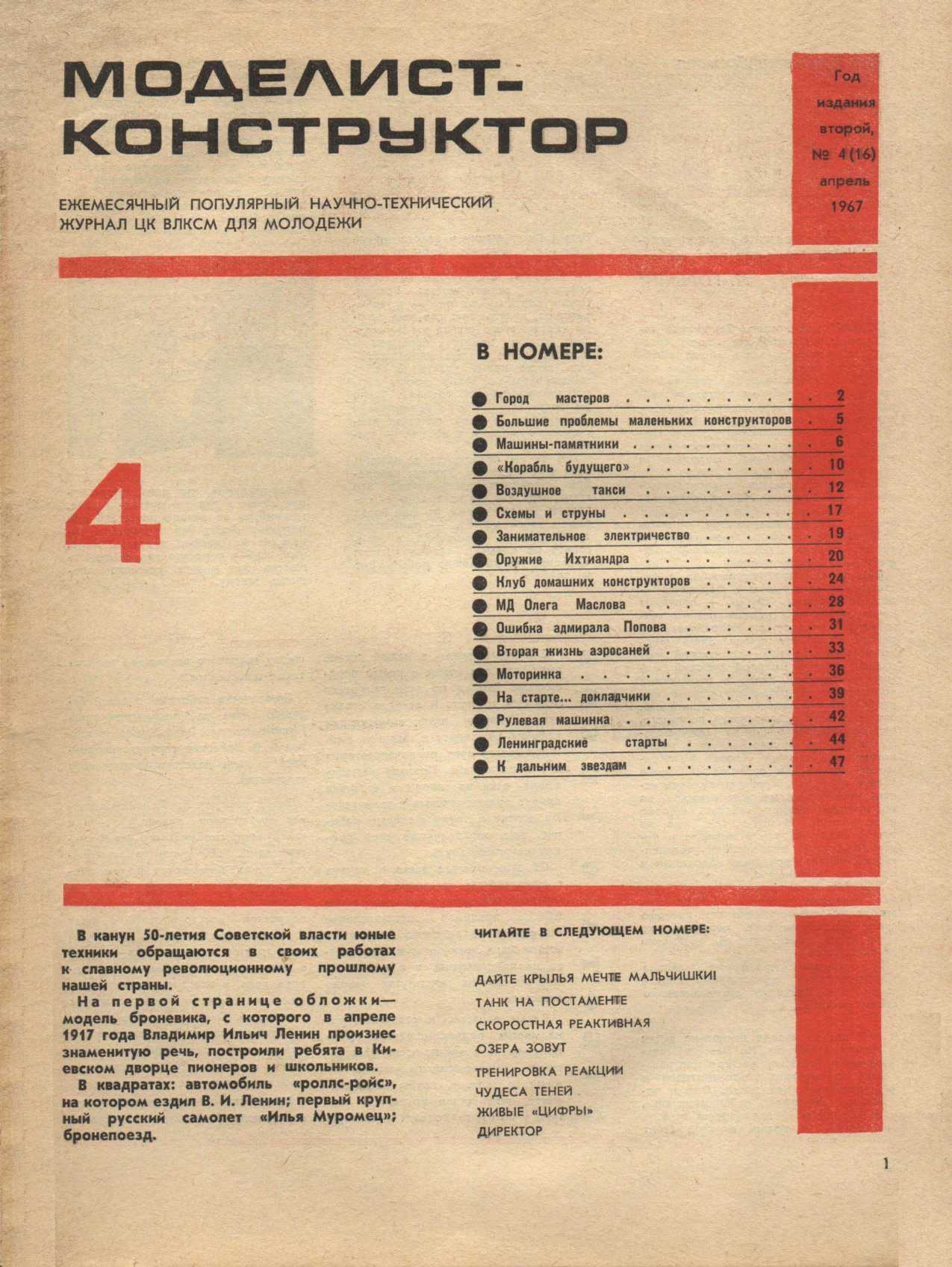МК 4, 1967, 1 c.