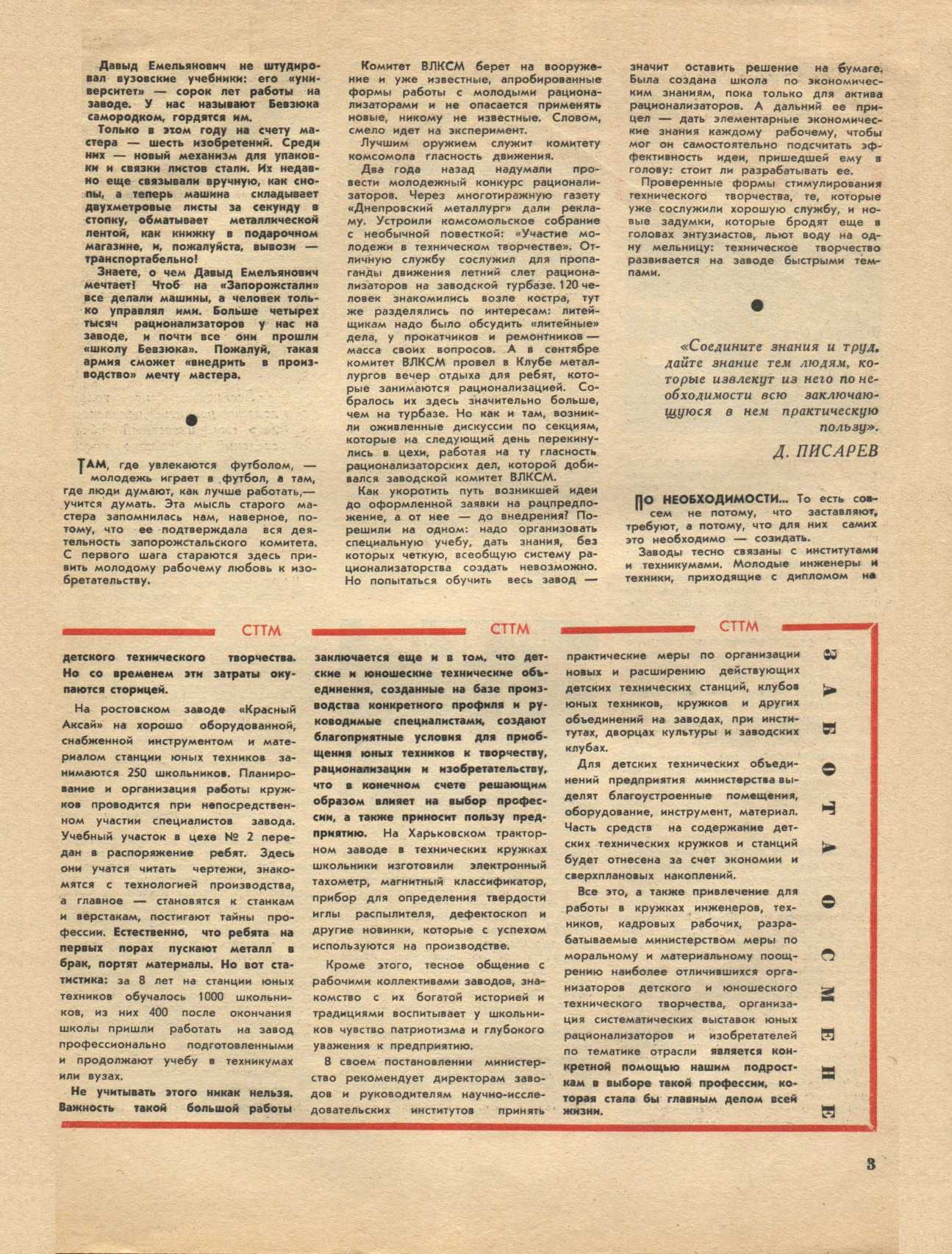 МК 4, 1967, 3 c.