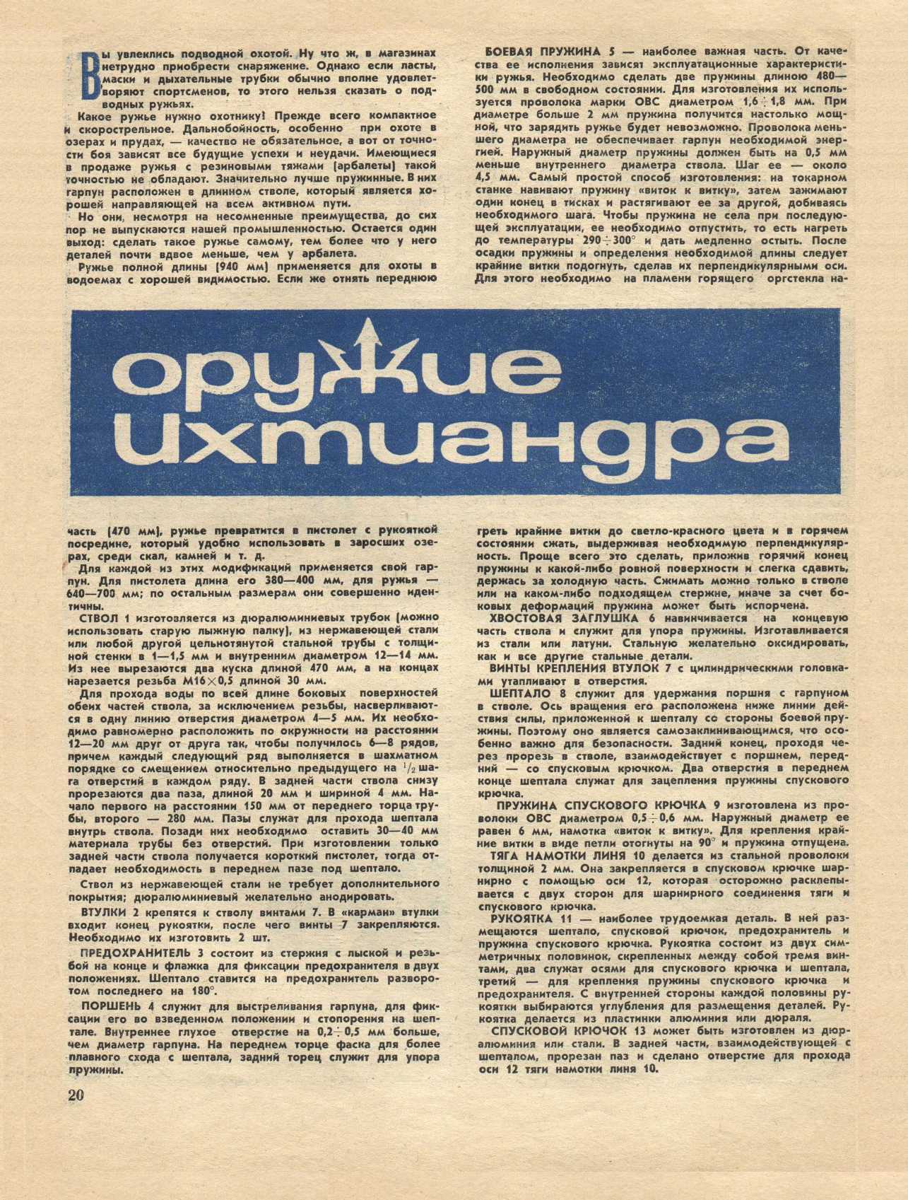 МК 4, 1967, 20 c.