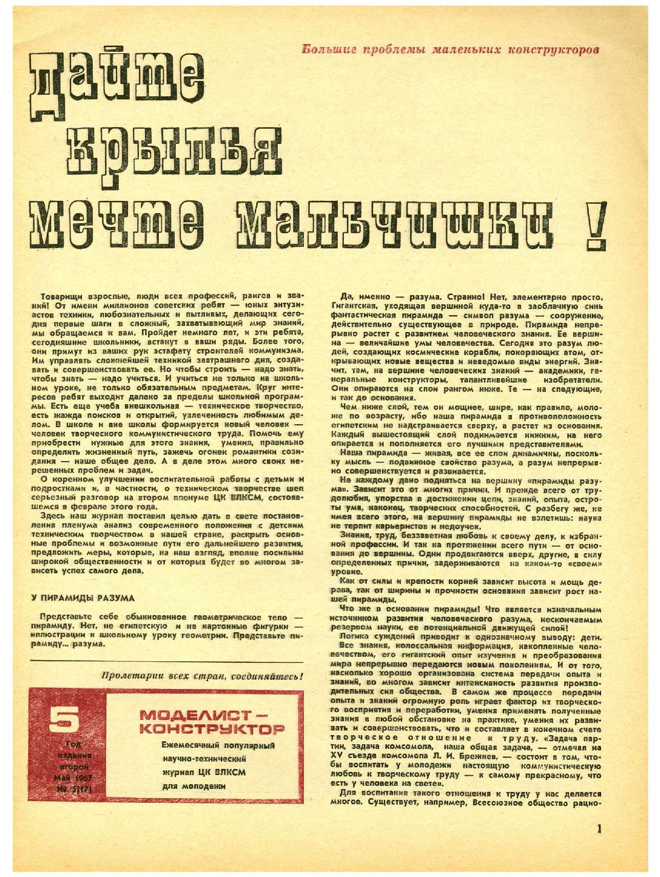 МК 5, 1967, 1 c.