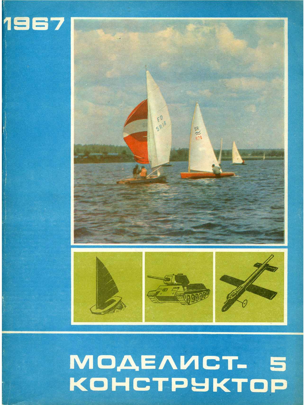МК 5, 1967, обл.1