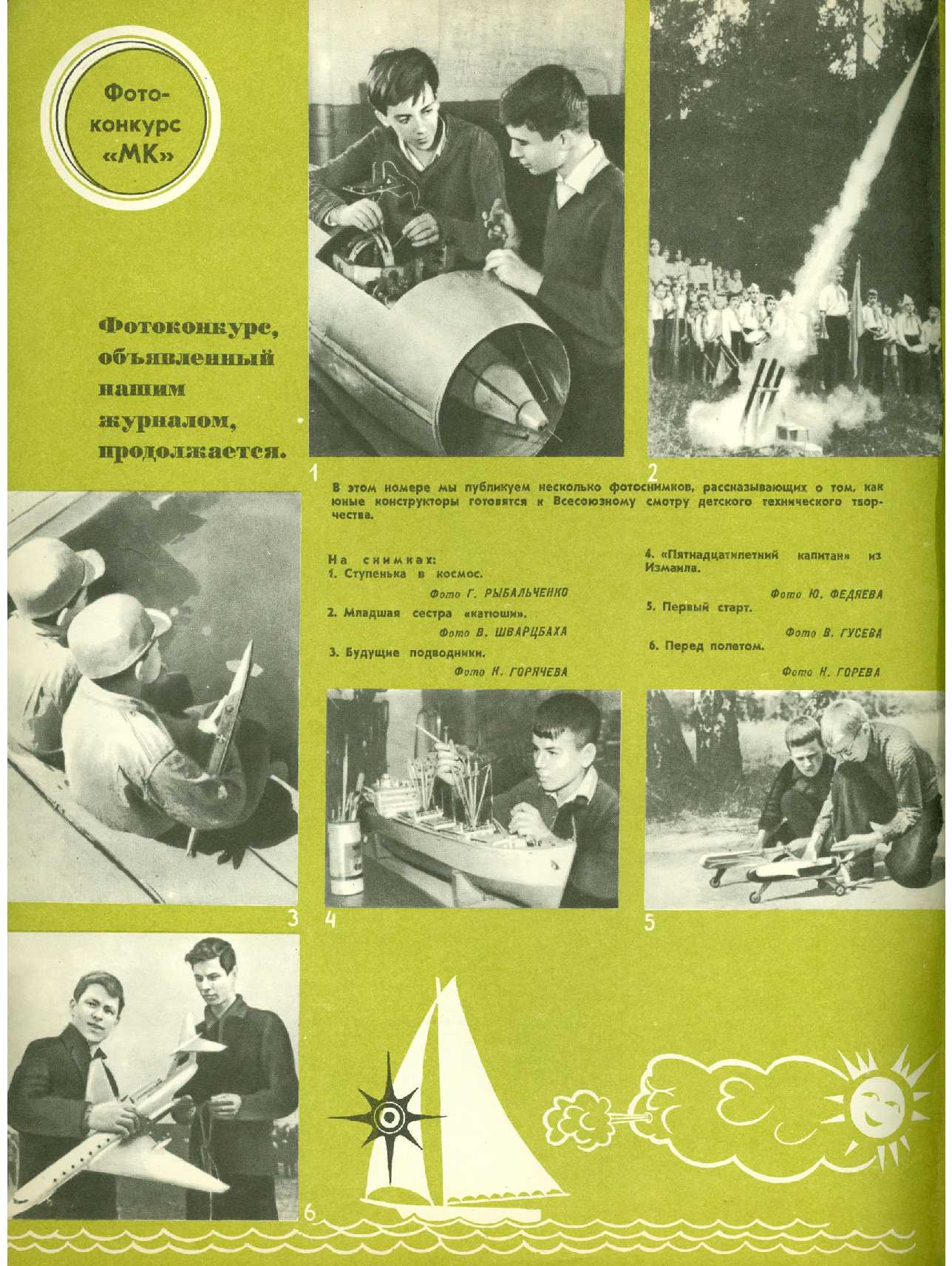 МК 5, 1967, обл.2