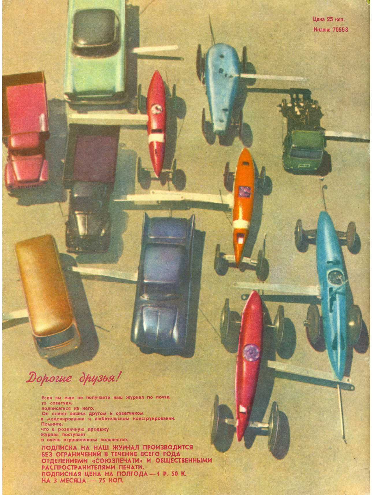 МК 5, 1967, обл.4