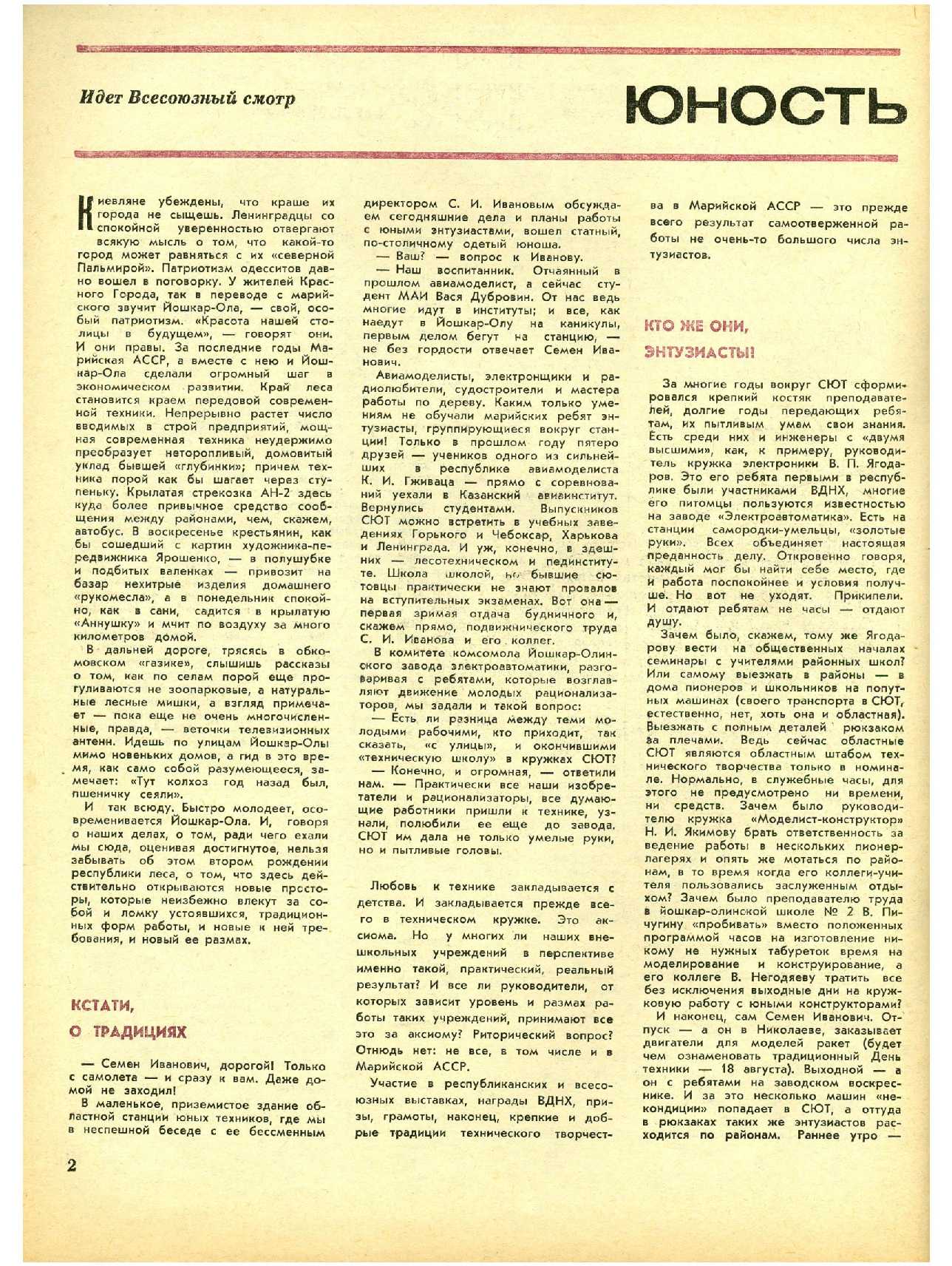 МК 6, 1967, 2 c.