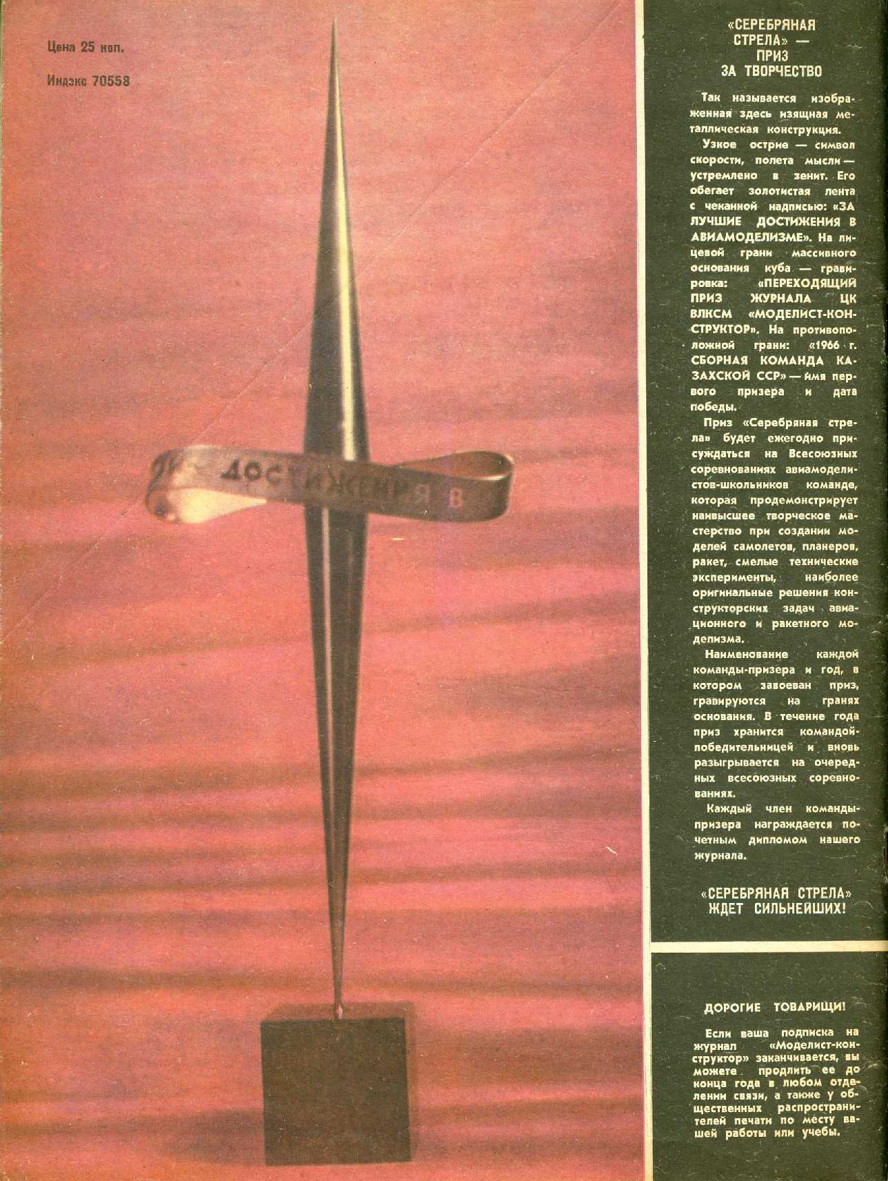 МК 6, 1967, обл.4