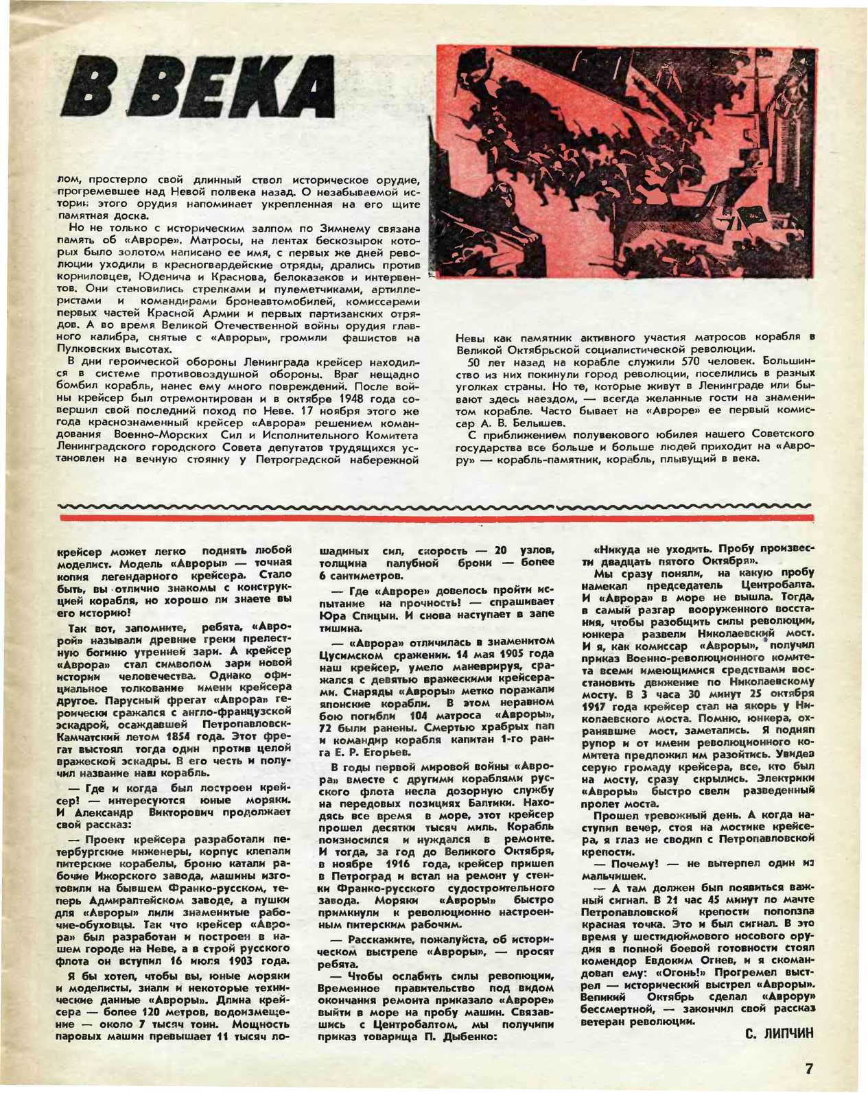 МК 7, 1967, 7 c.