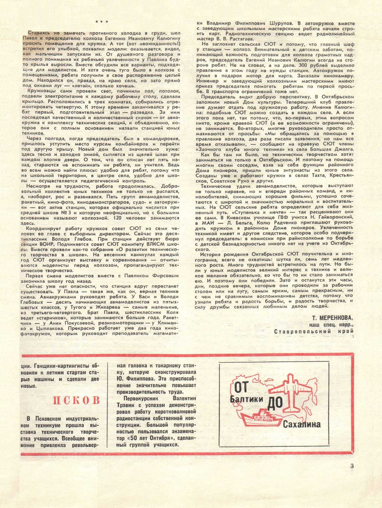 МК 8, 1967, 3 c.