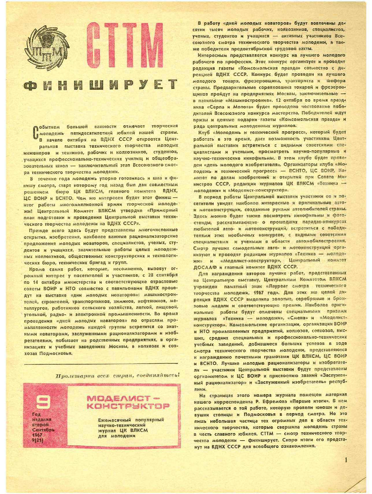 МК 9, 1967, 1 c.