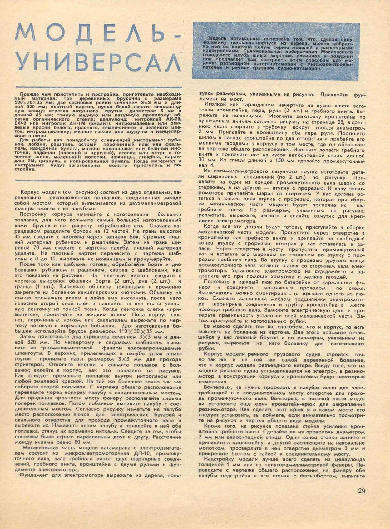 МК 9, 1967, 29 c.