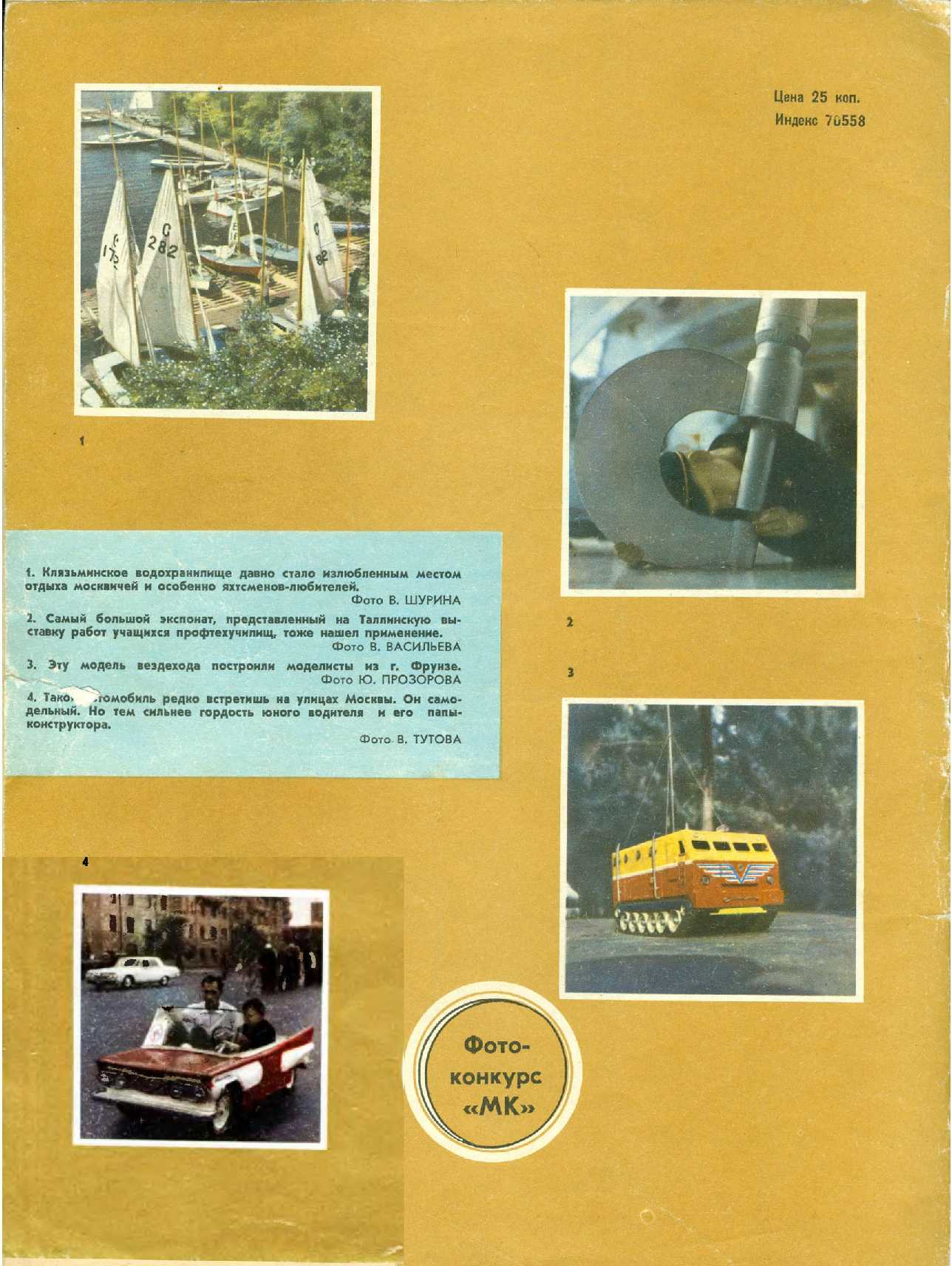 МК 9, 1967, обл.4