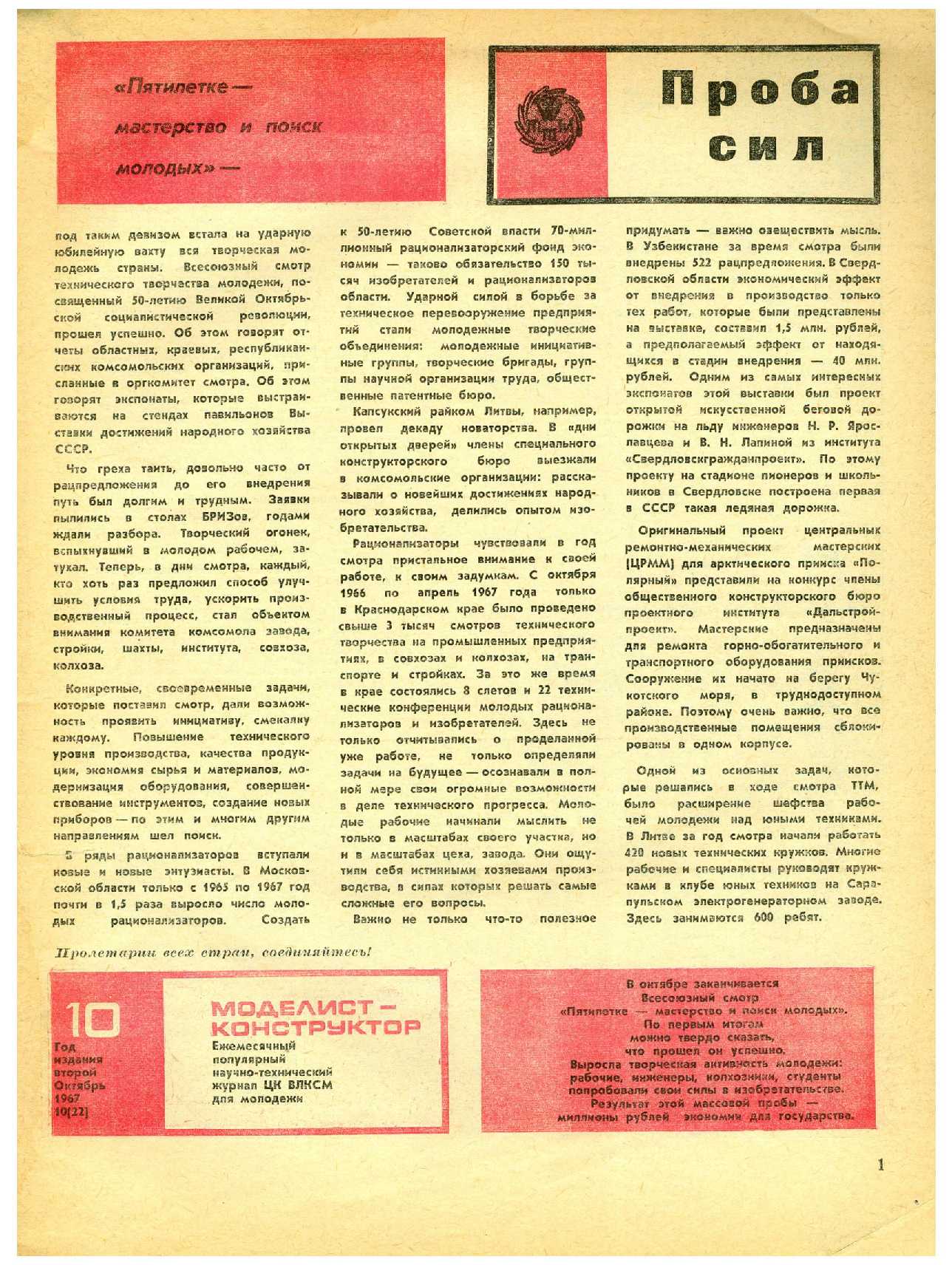 МК 10, 1967, 1 c.