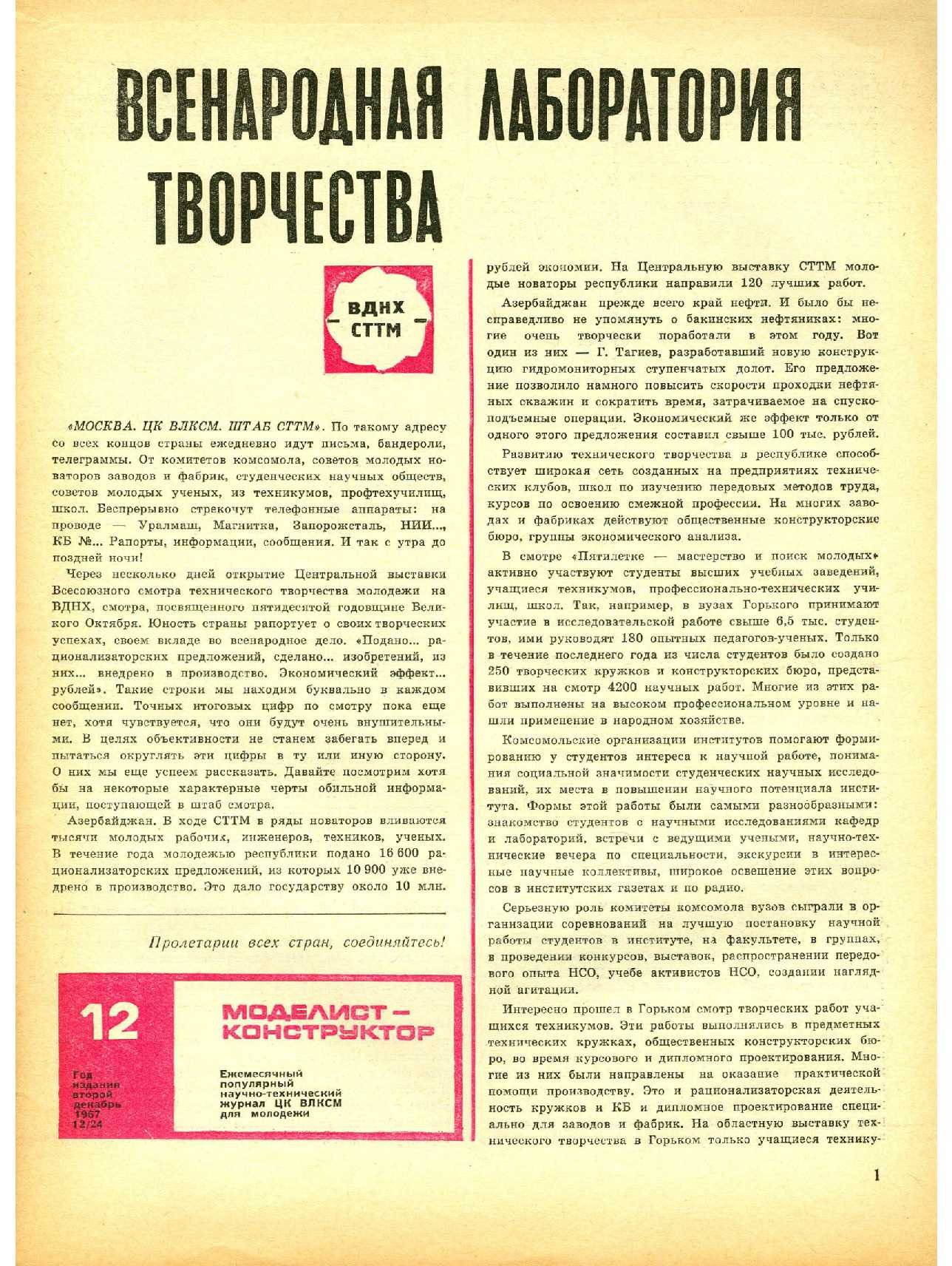 МК 12, 1967, 1 c.