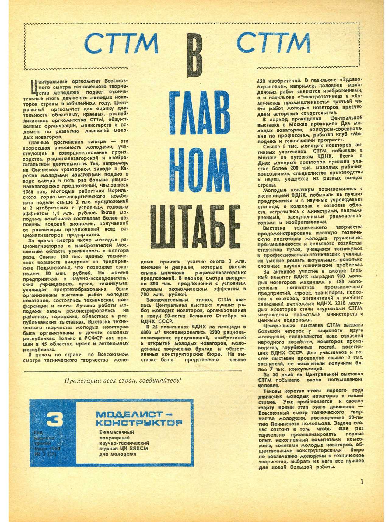 МК 3, 1968, 1 c.