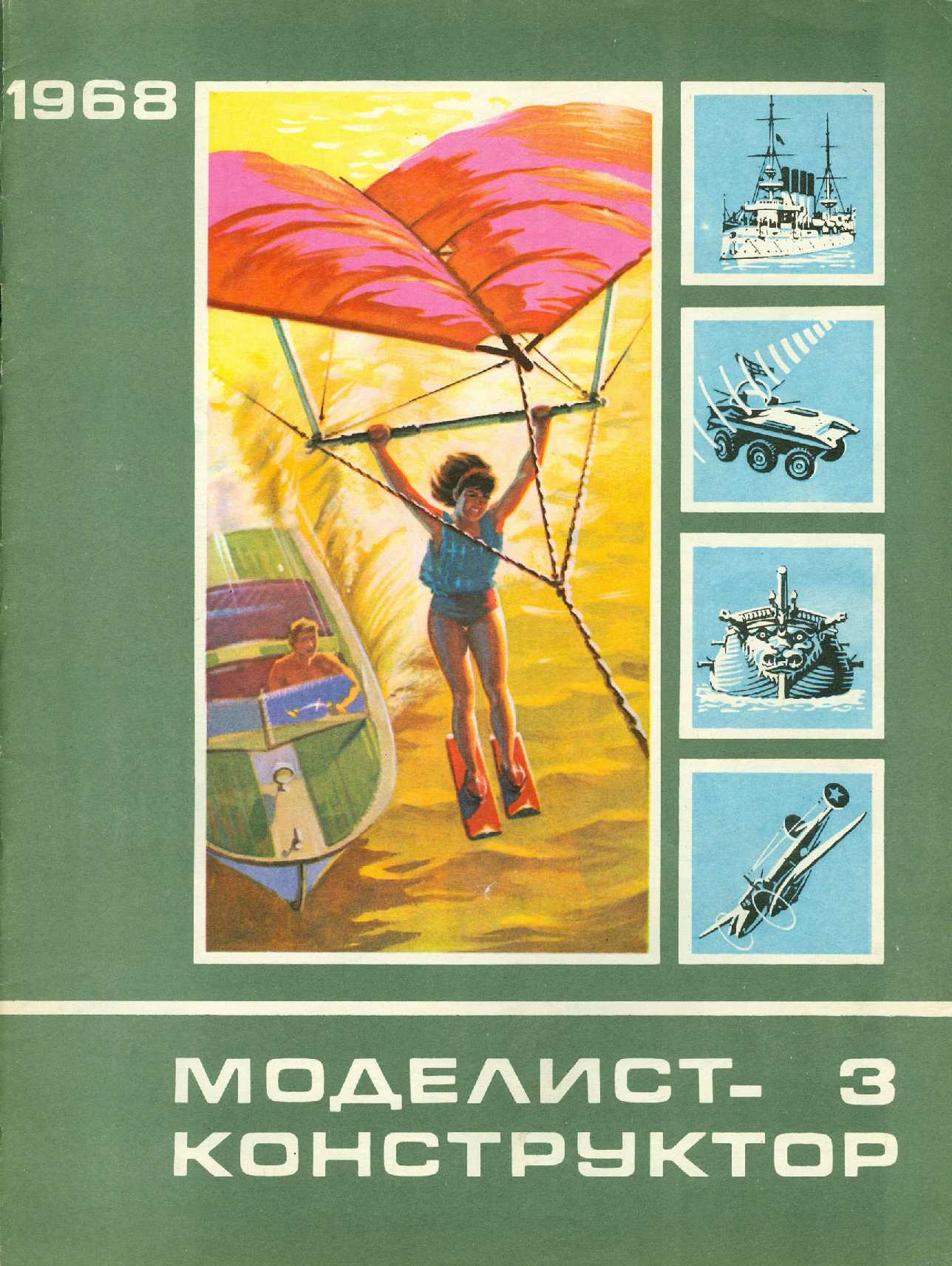 МК 3, 1968, обл.1