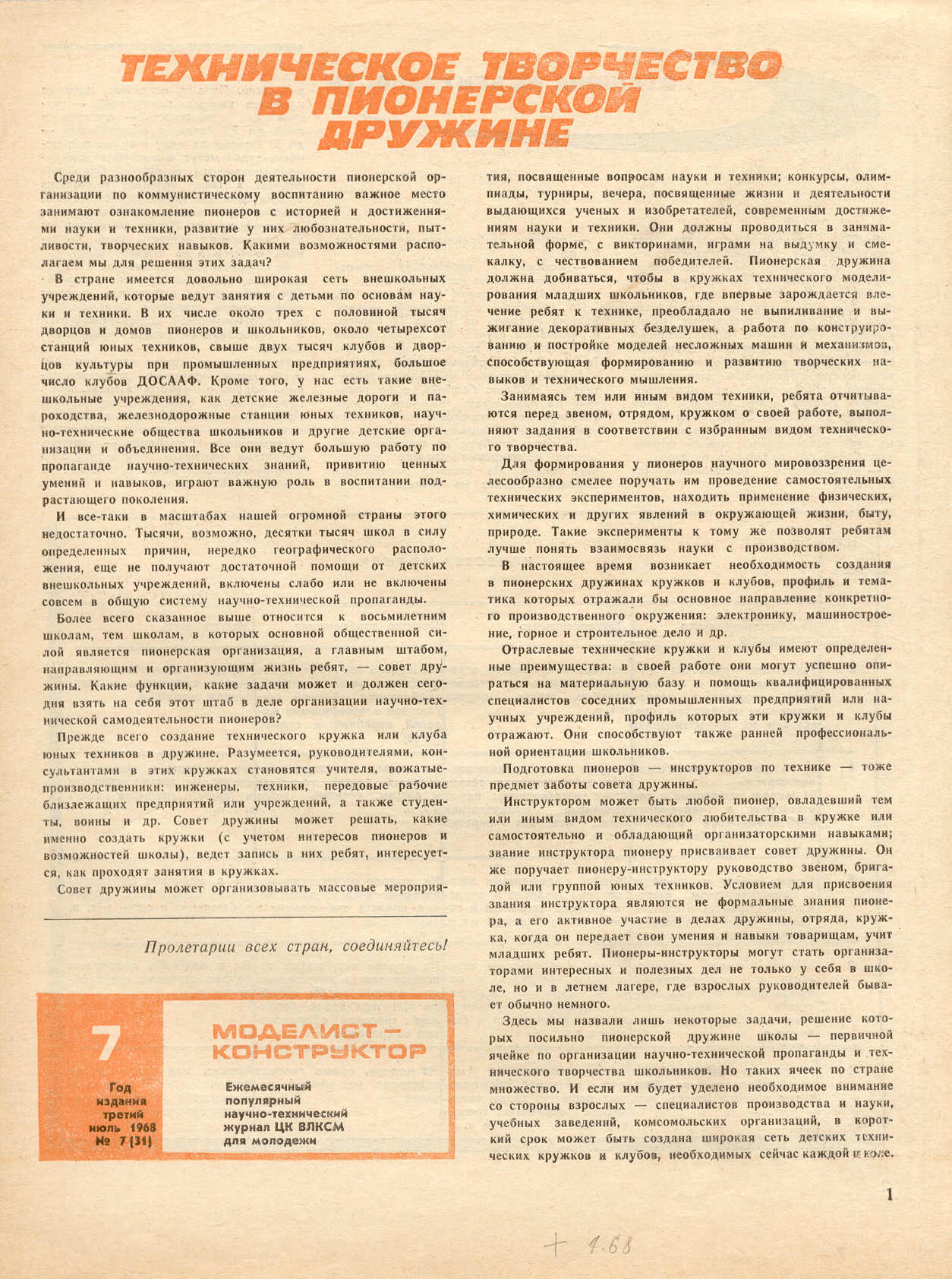 МК 7, 1968, 1 c.
