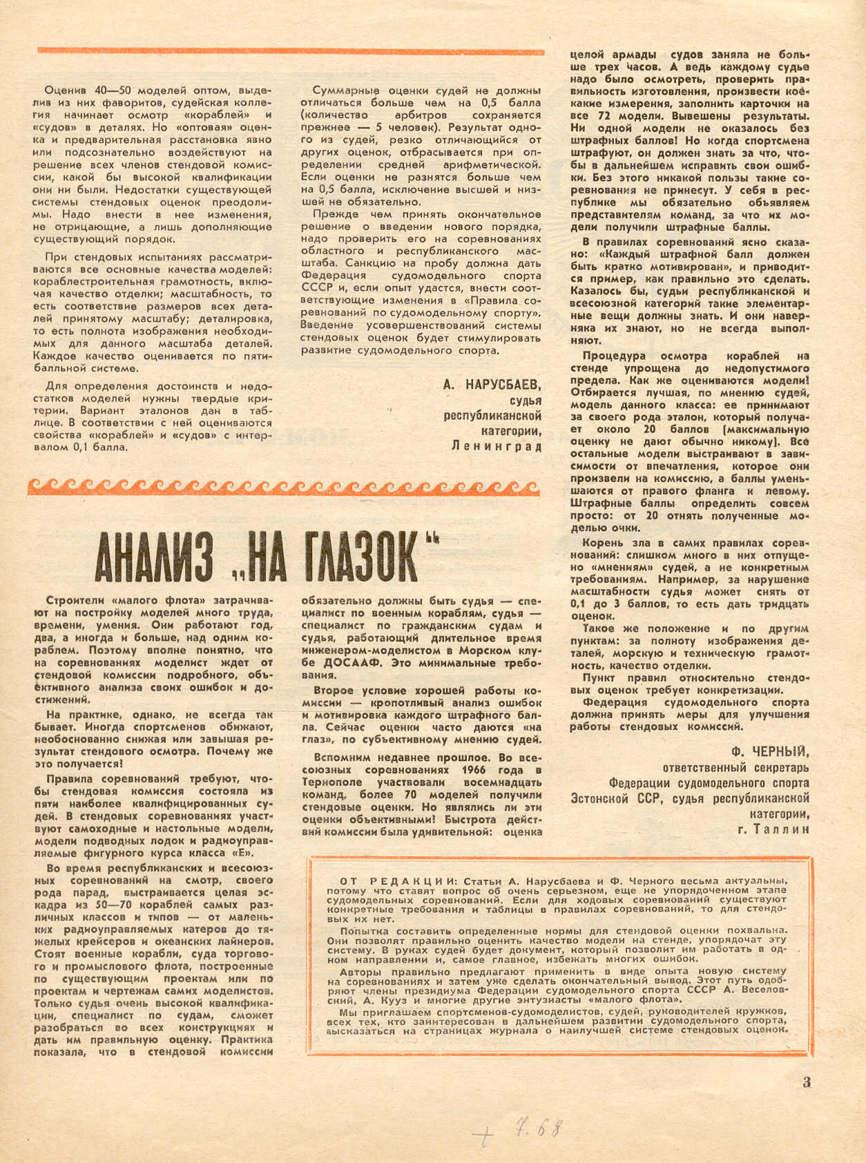 МК 7, 1968, 3 c.