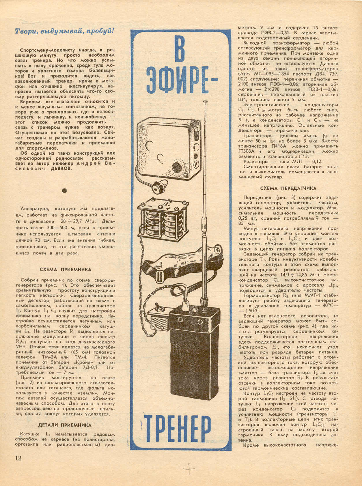 МК 7, 1968, 12 c.