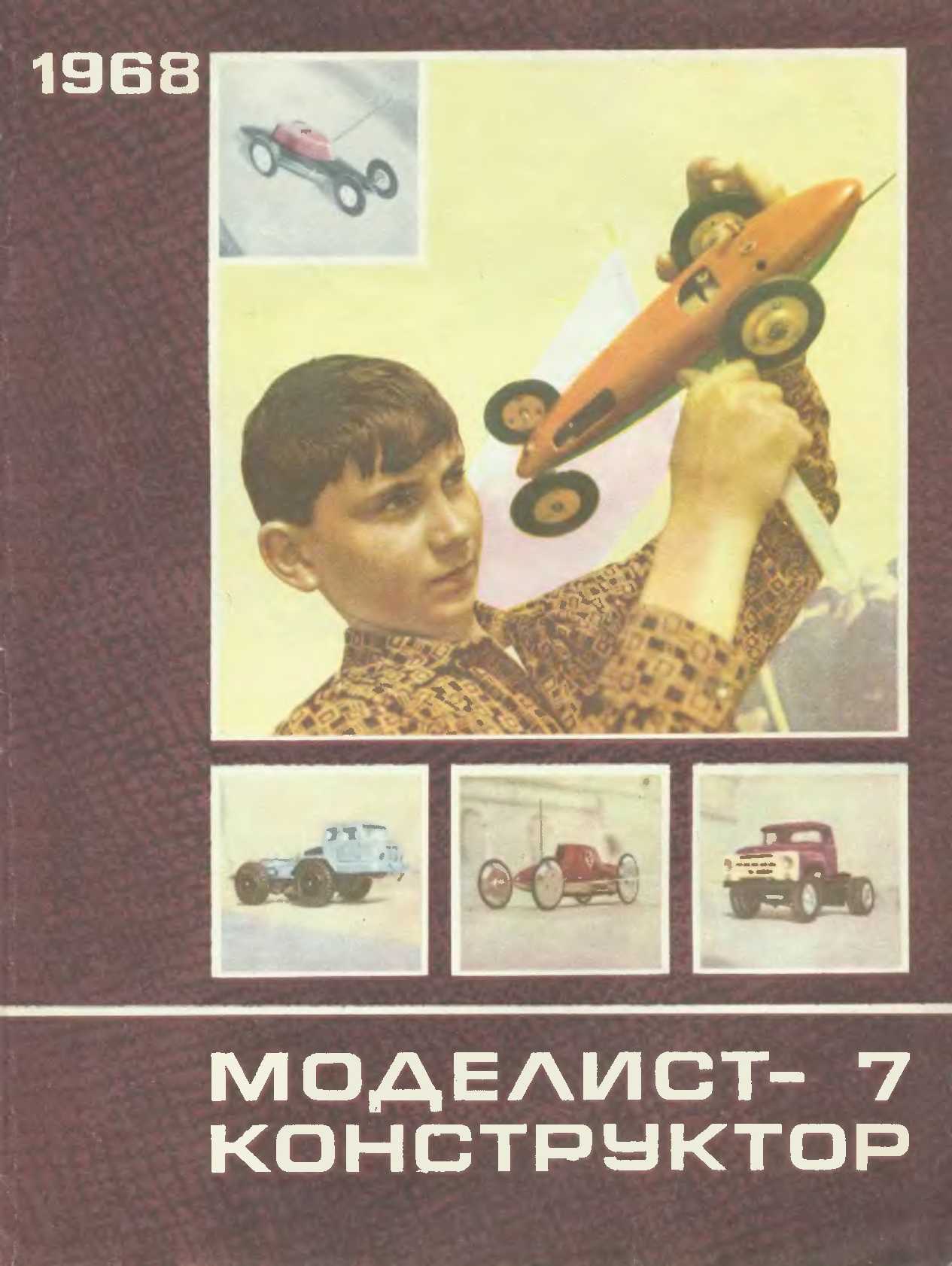 МК 7, 1968, обл.1