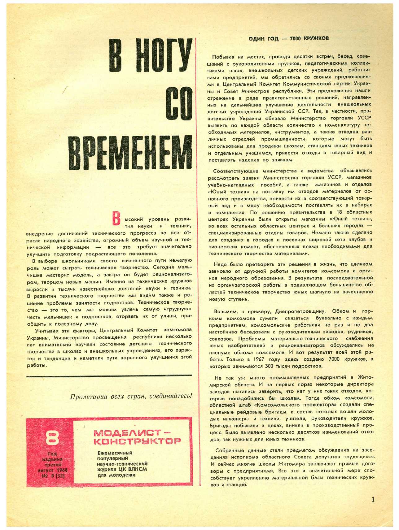 МК 8, 1968, 1 c.