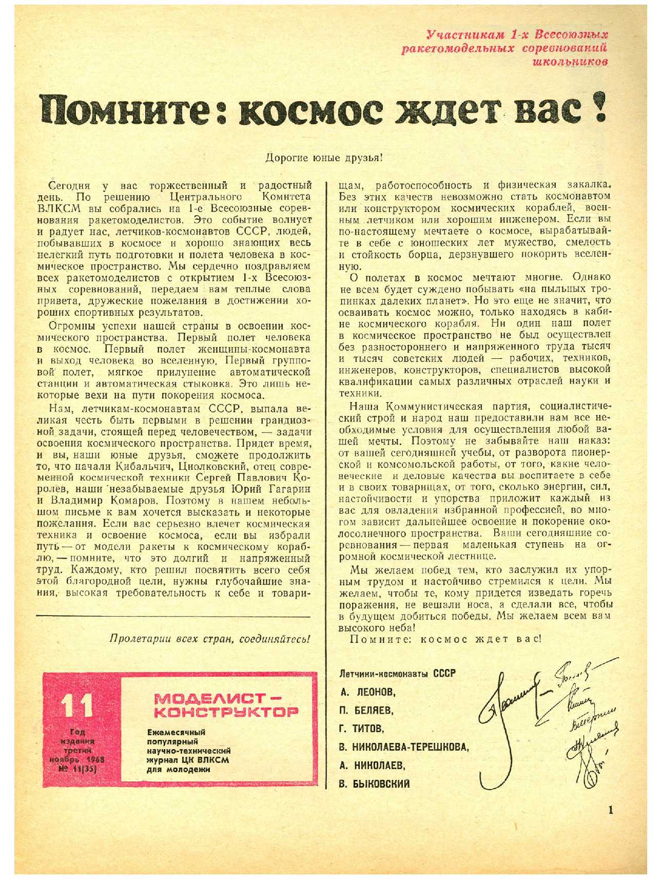МК 11, 1968, 1 c.