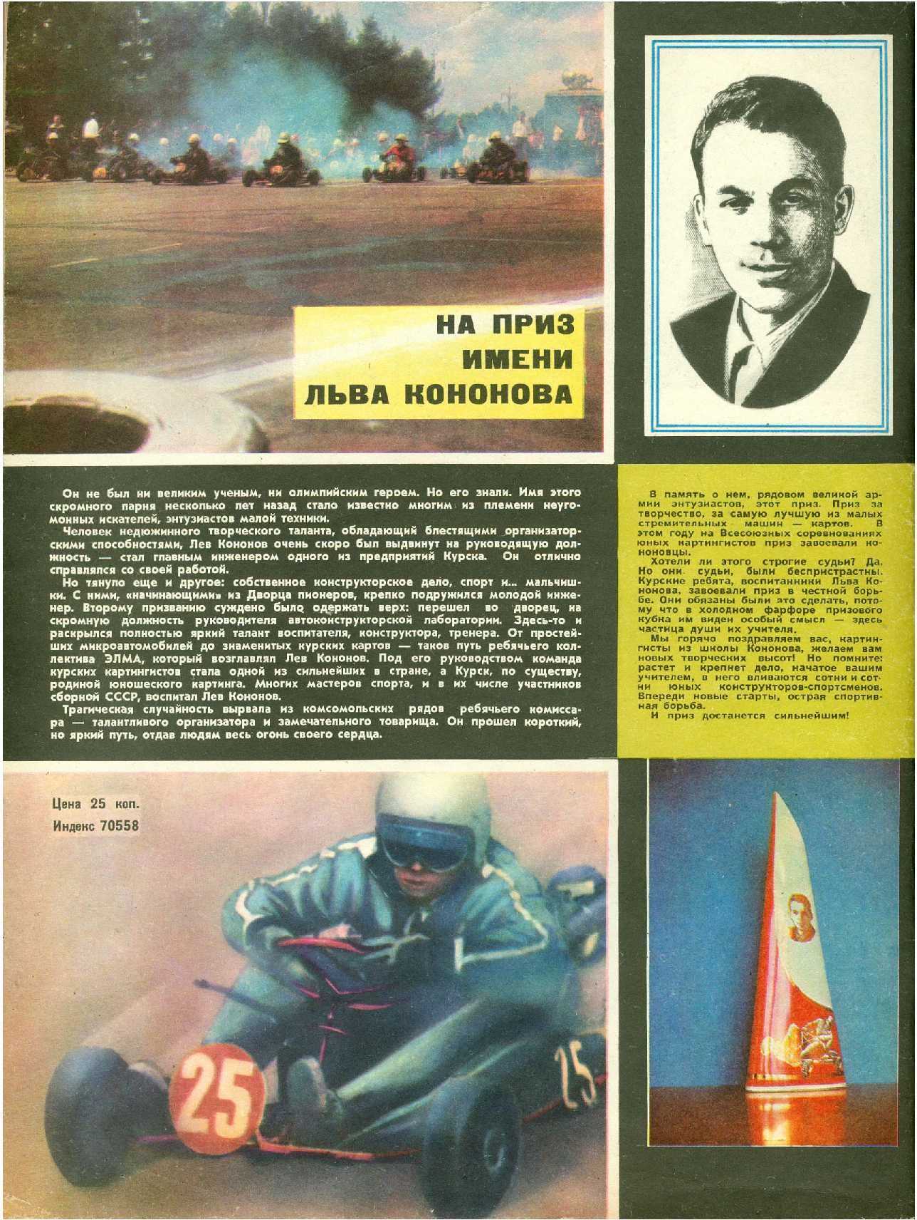 МК 11, 1968, обл.4