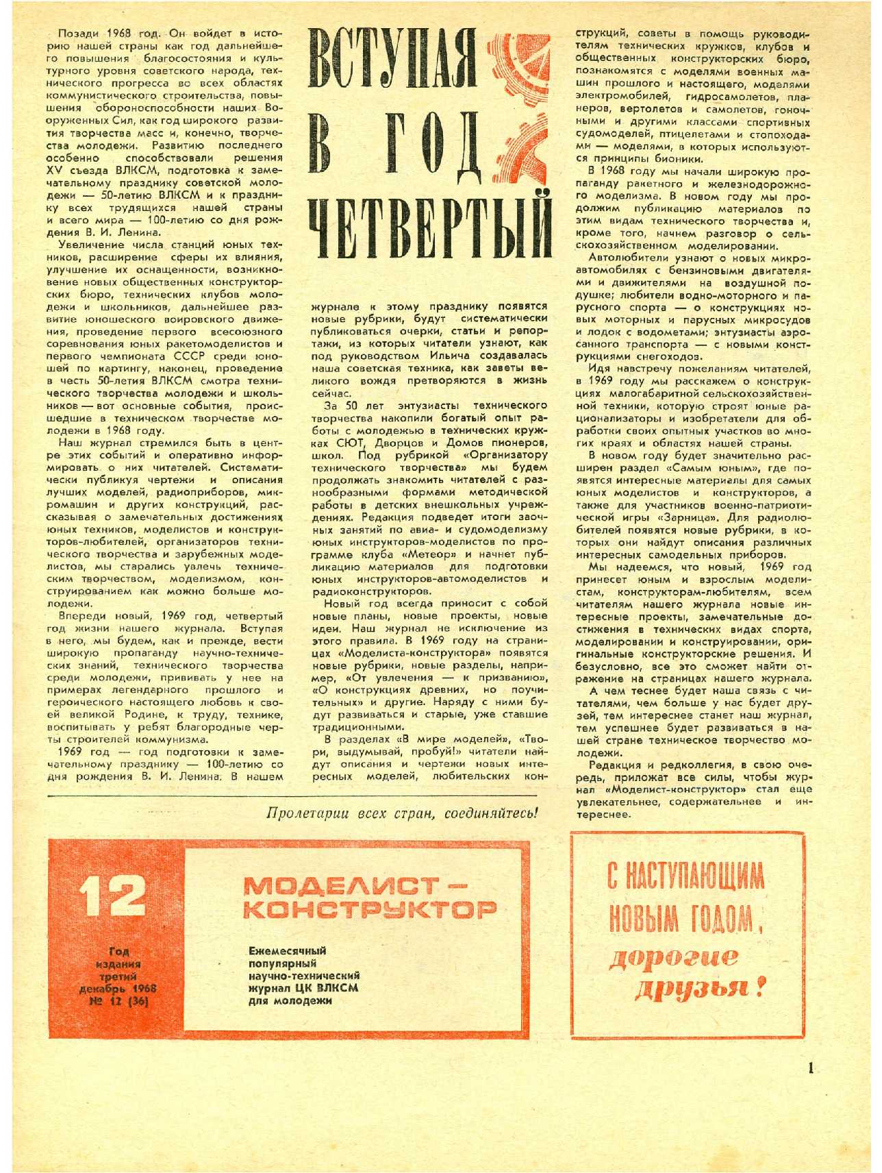 МК 12, 1968, 1 c.