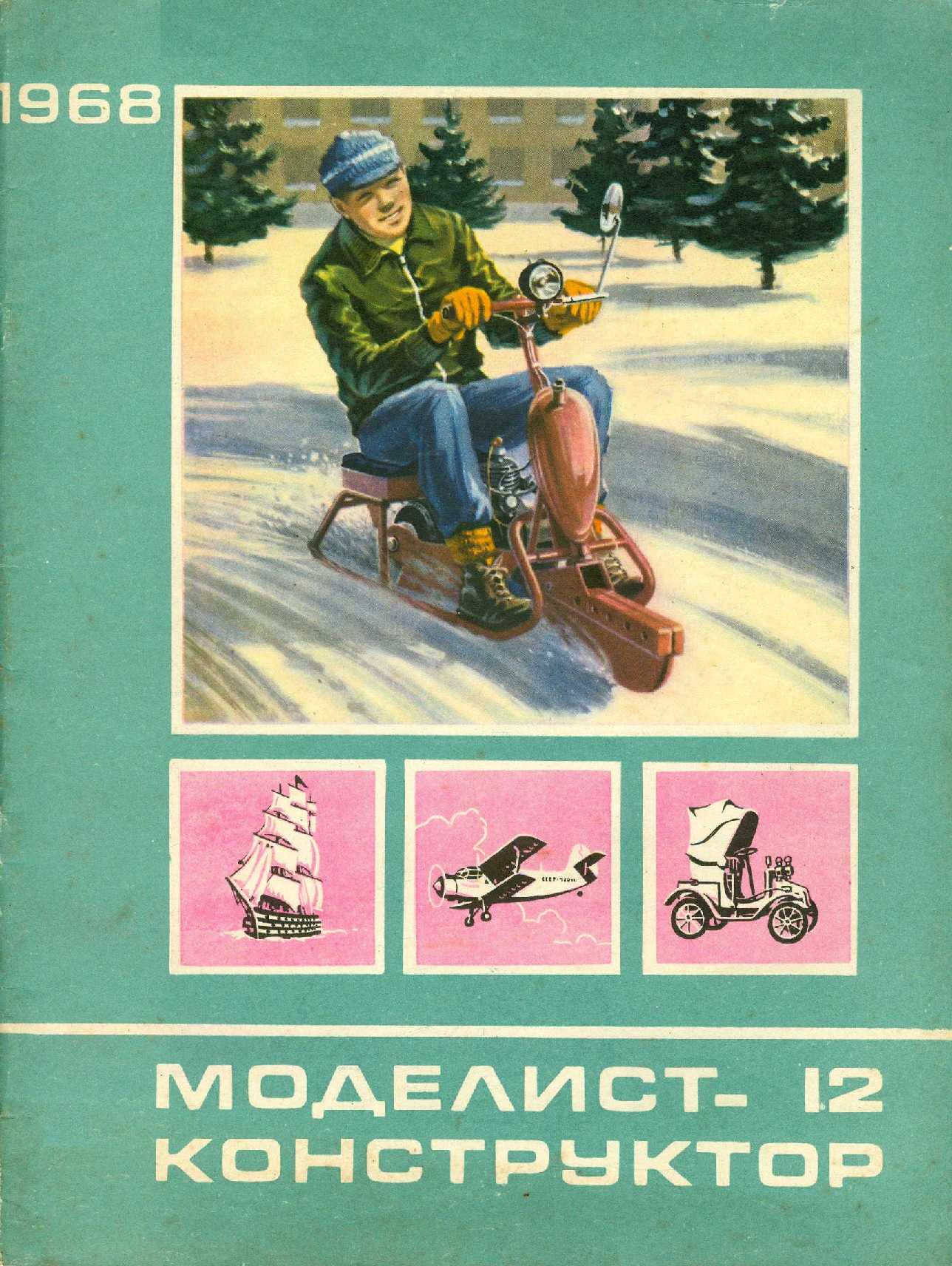 МК 12, 1968, обл.1