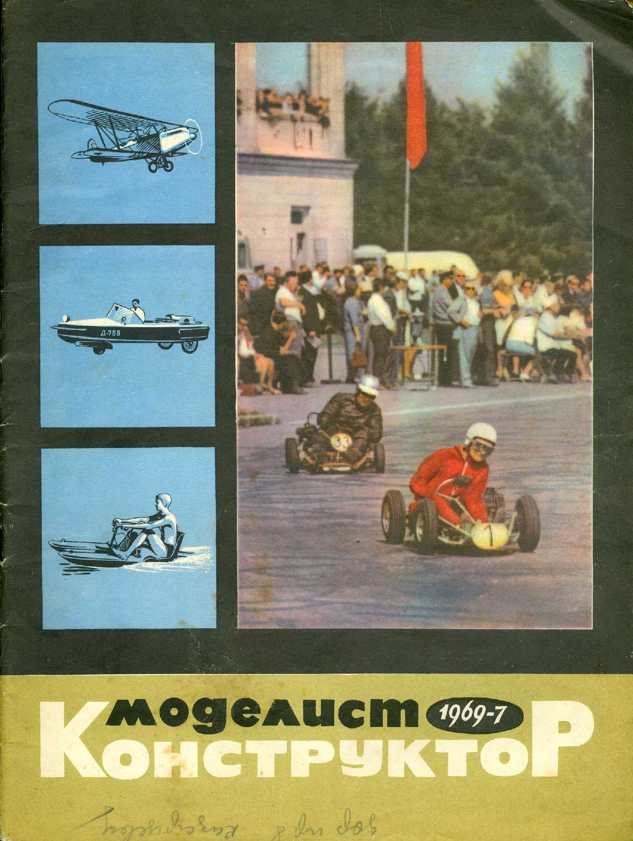 МК 7, 1969, обл.1