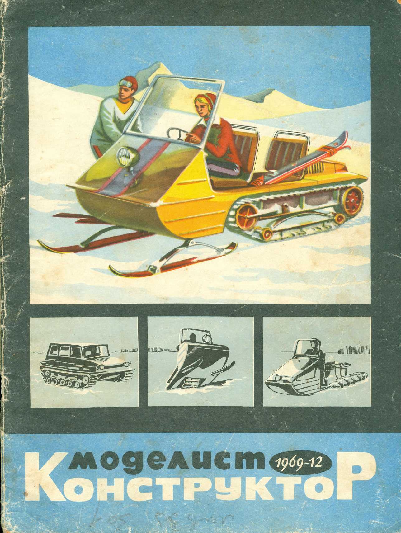 МК 12, 1969, обл.1