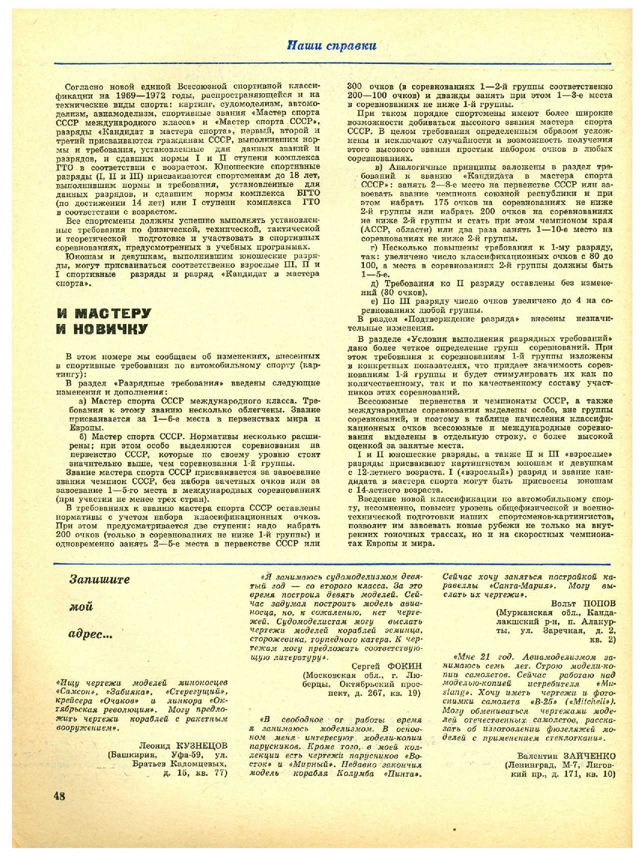 МК 1, 1970, 48 c.