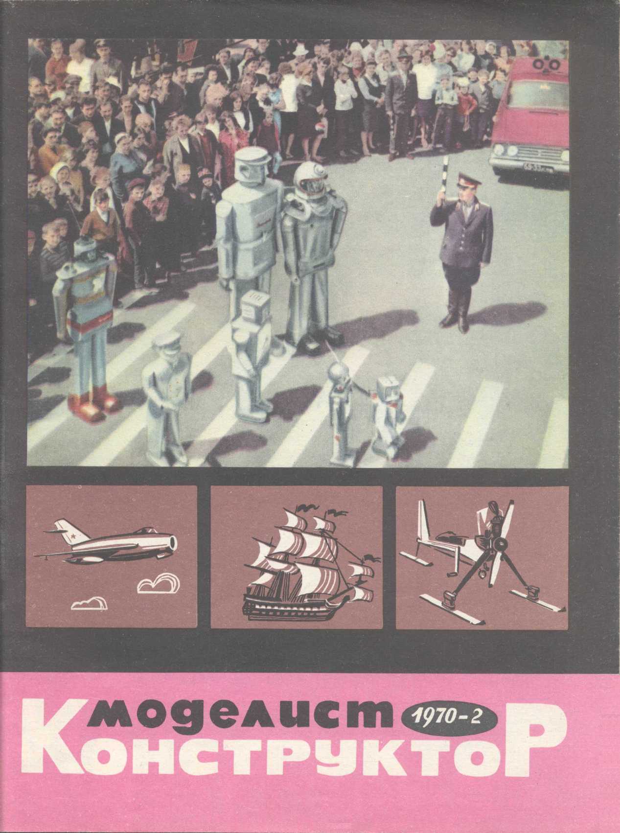 МК 2, 1970, обл.1