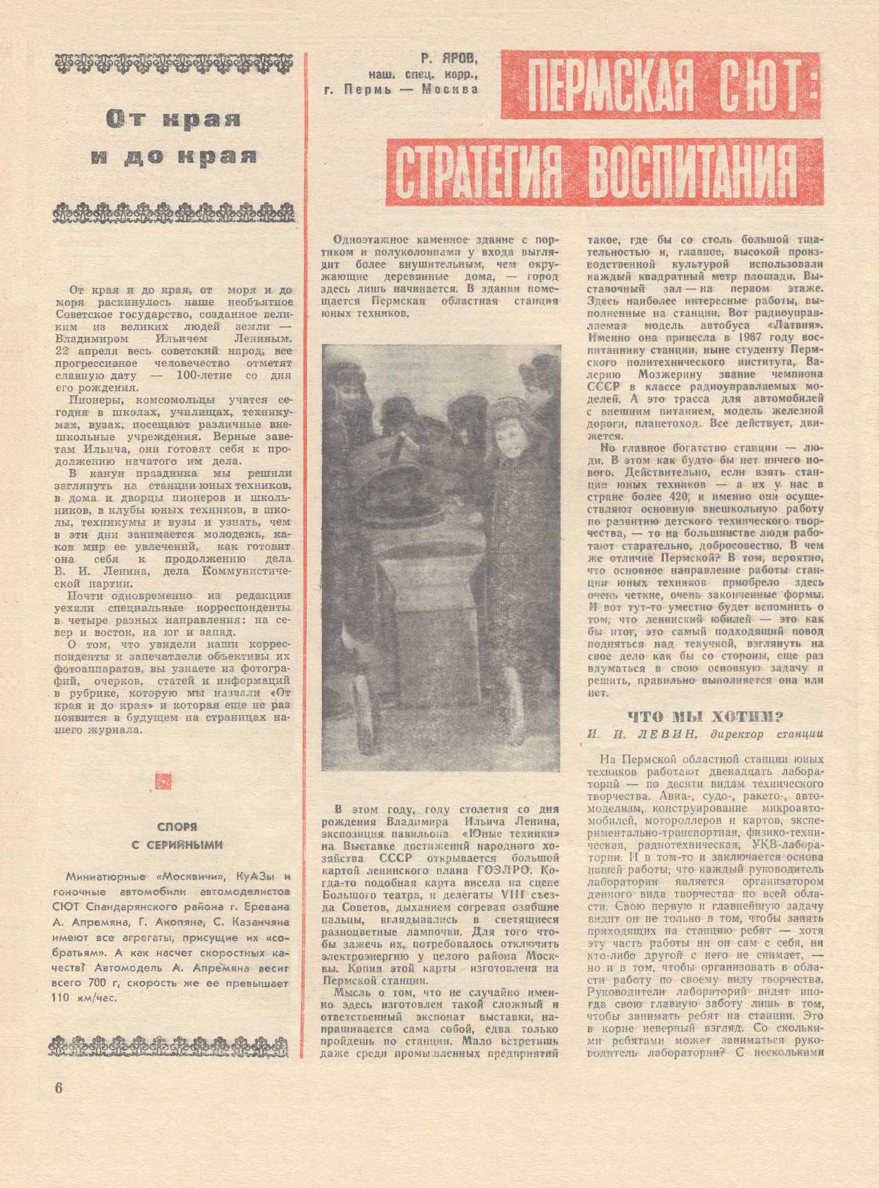 МК 4, 1970, 6 c.