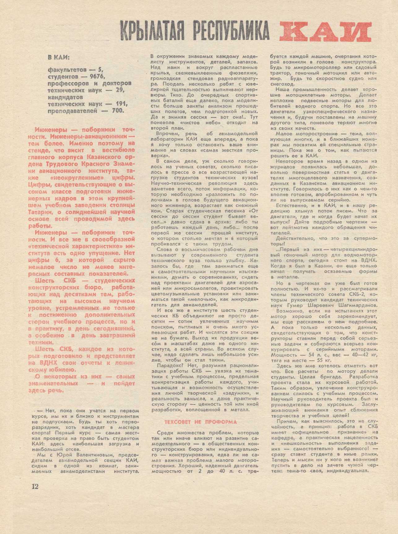 МК 4, 1970, 12 c.