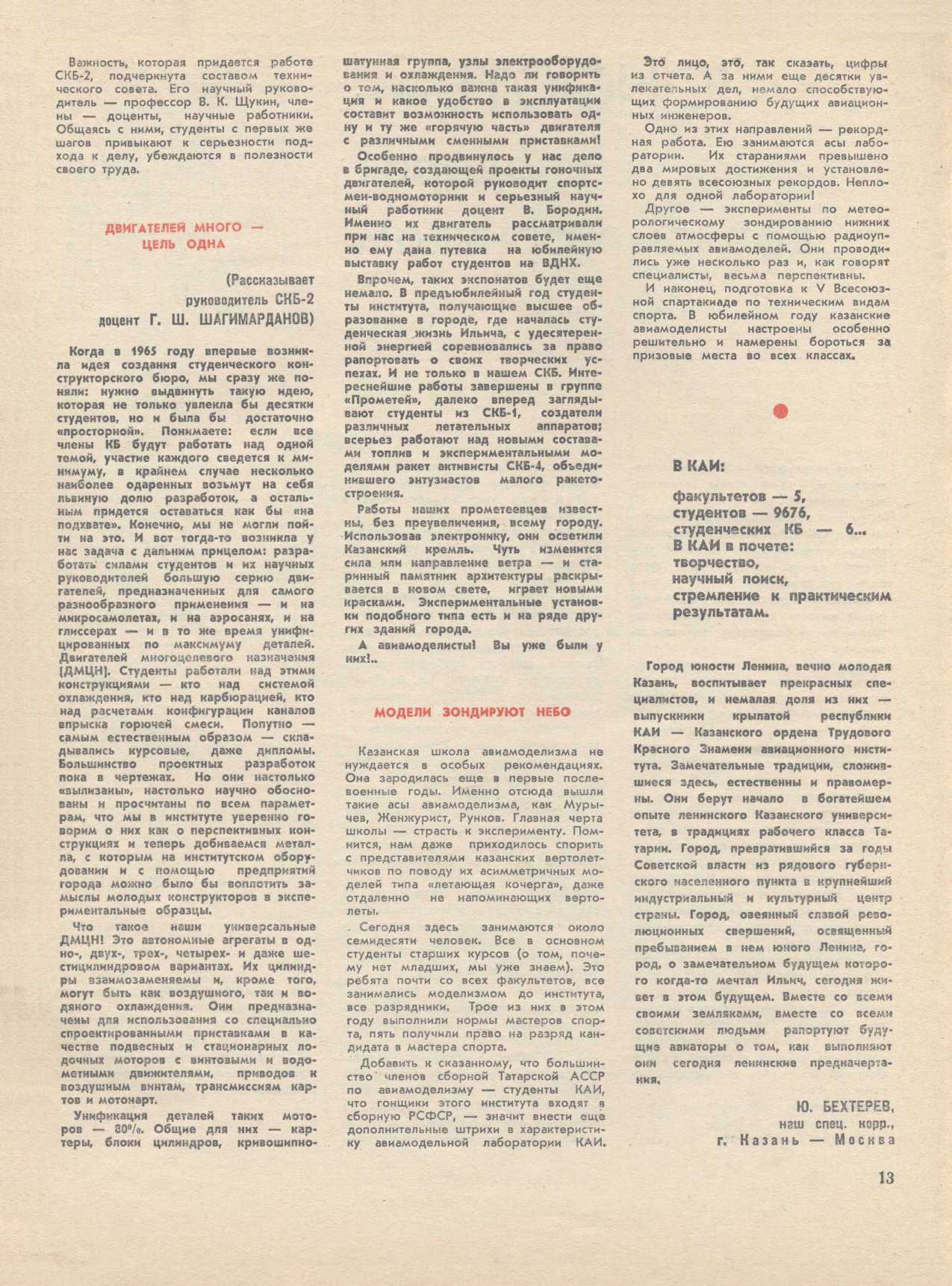 МК 4, 1970, 13 c.