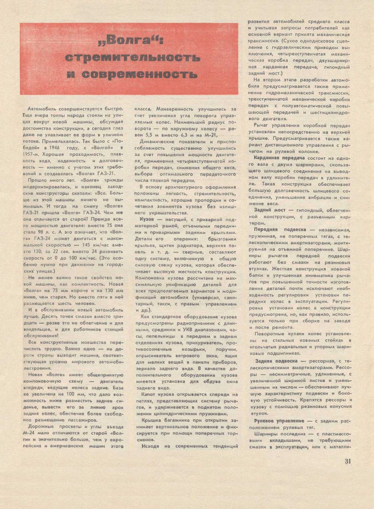 МК 4, 1970, 31 c.