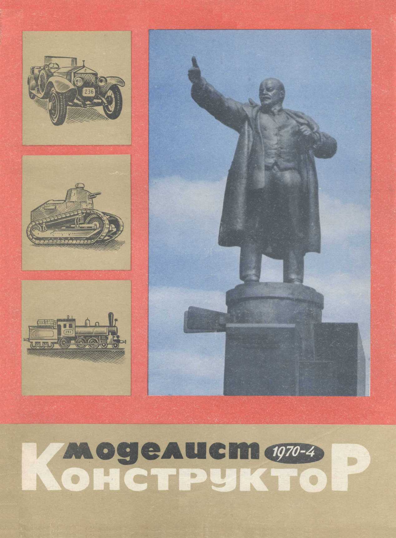 МК 4, 1970, обл.1