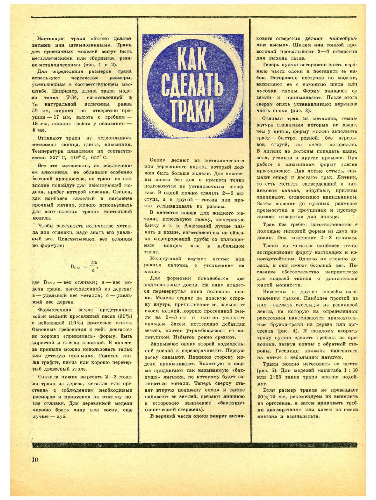 МК 5, 1970, 10 c.