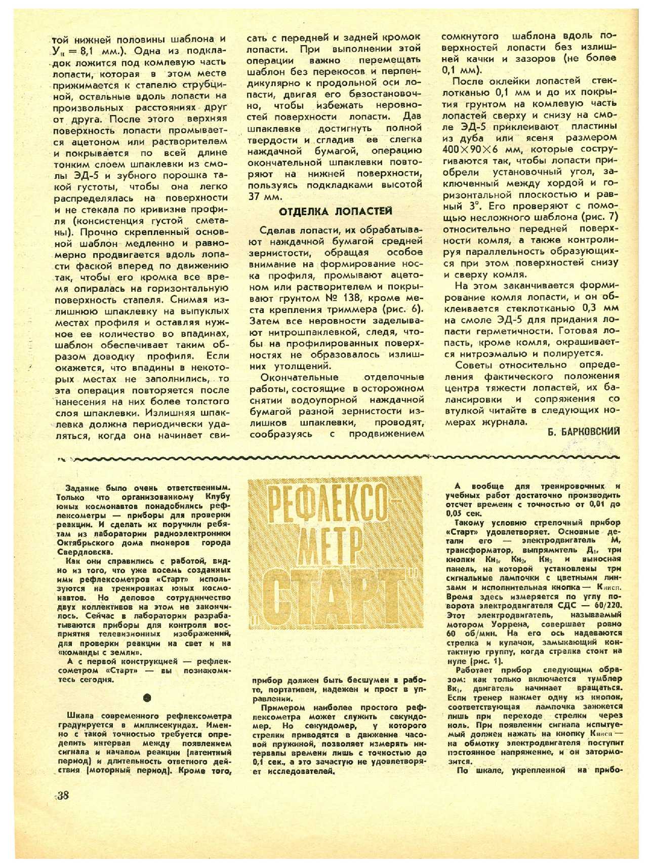 МК 5, 1970, 38 c.