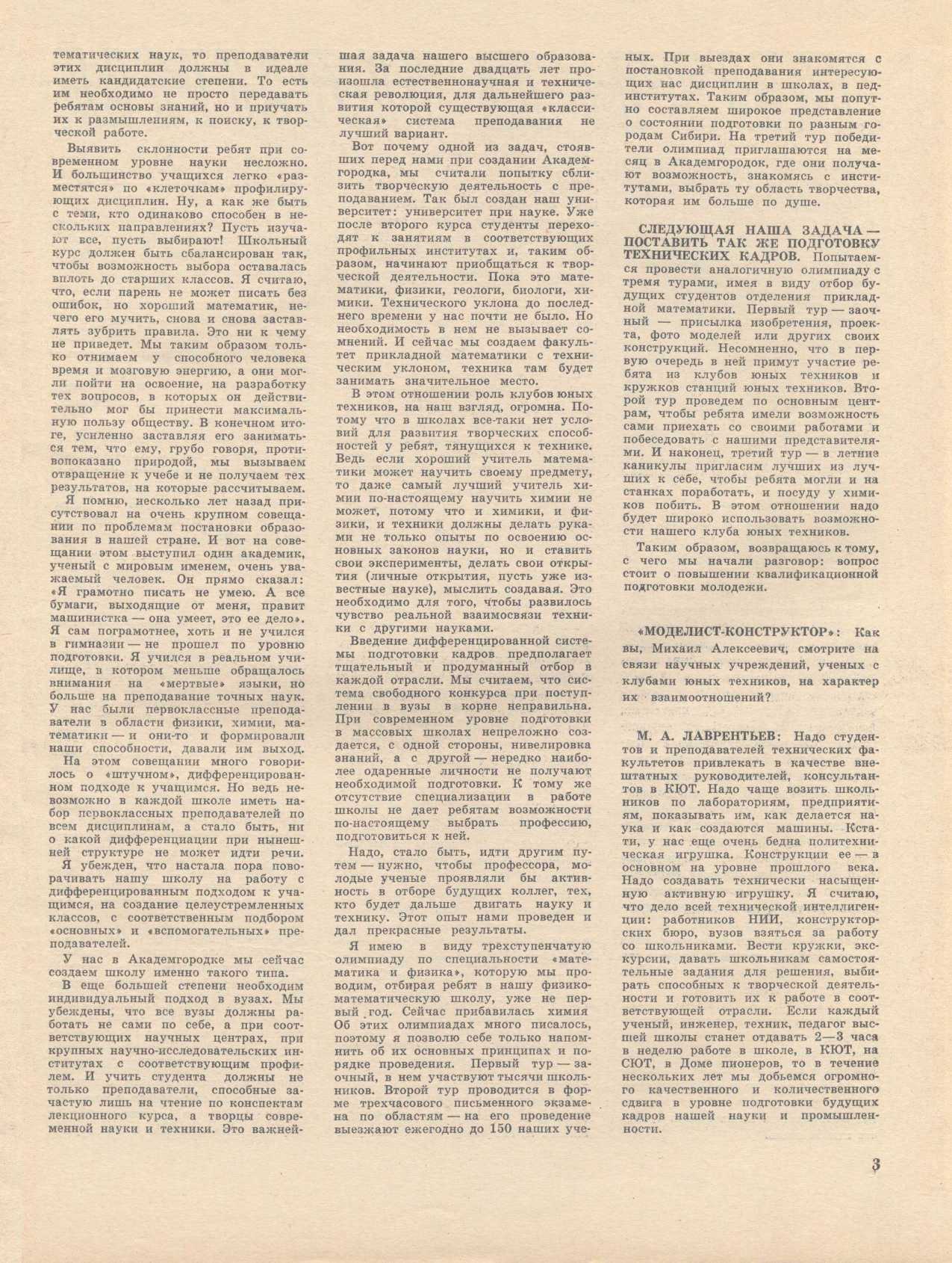МК 7, 1970, 3 c.