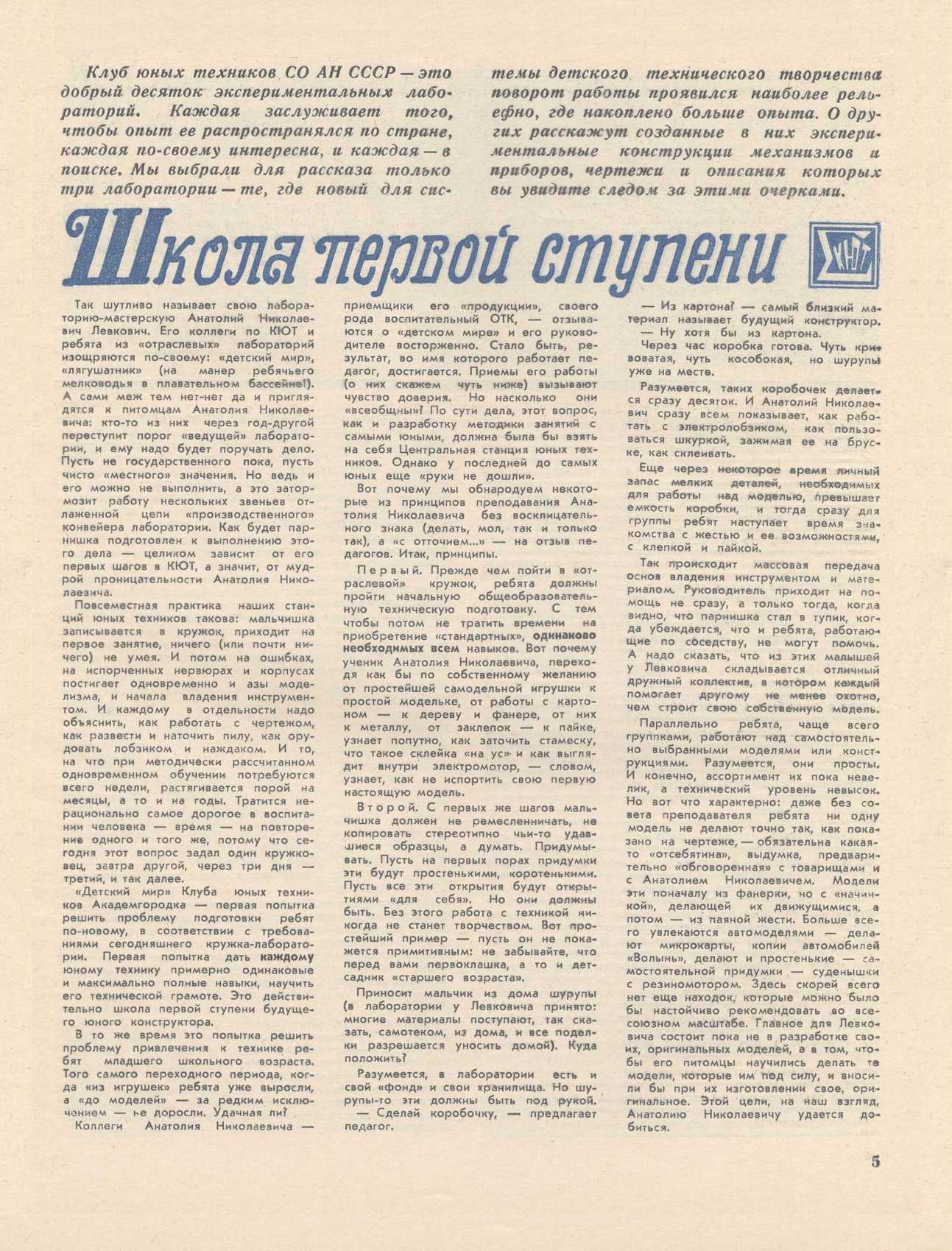 МК 7, 1970, 5 c.