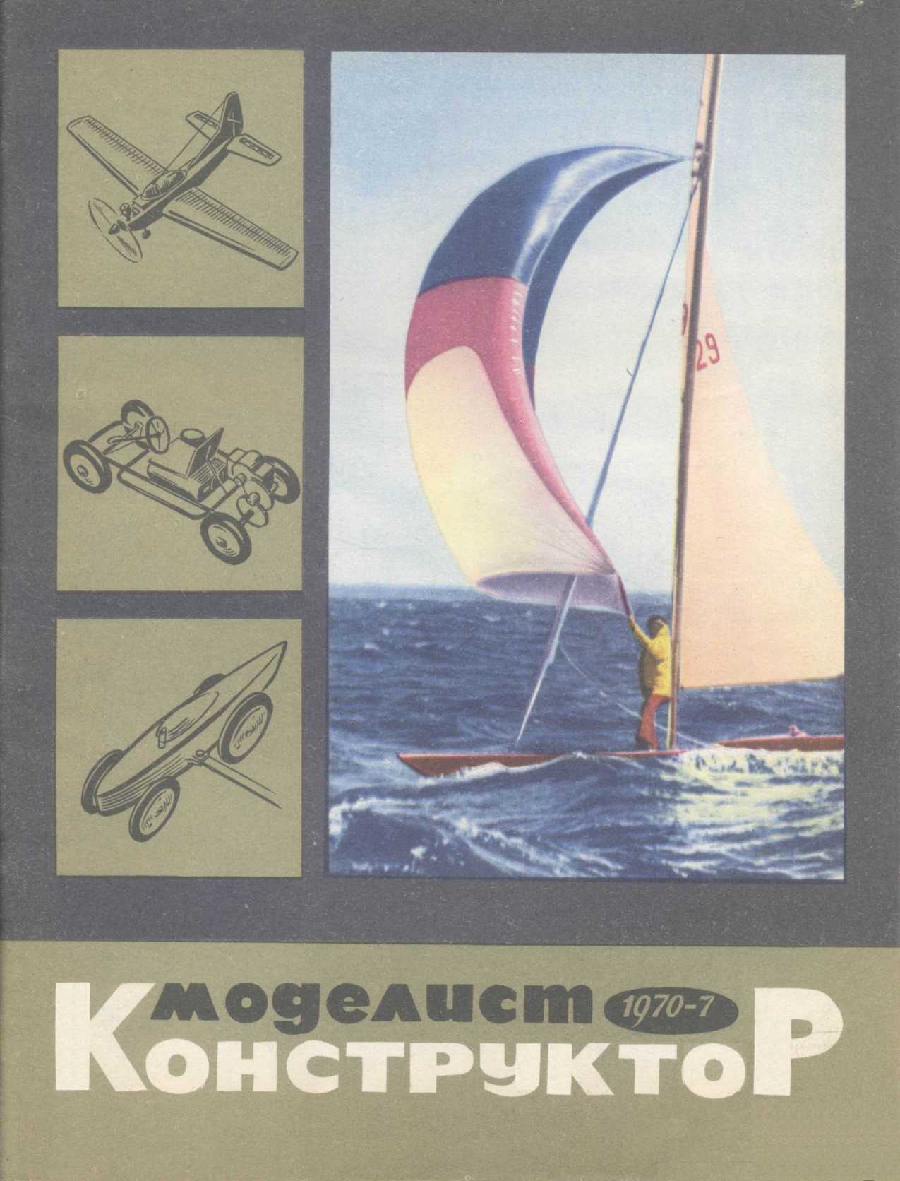 МК 7, 1970, обл.1