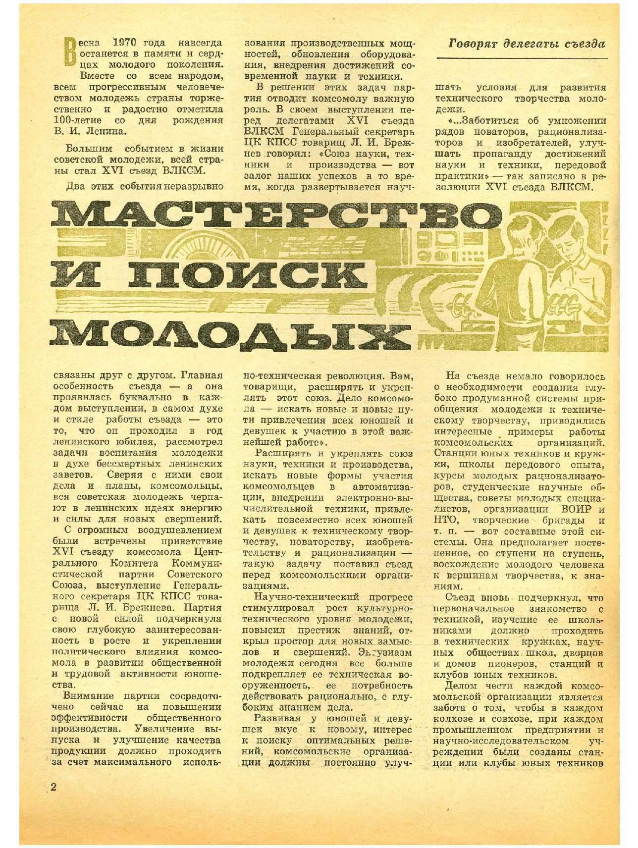 МК 9, 1970, 2 c.