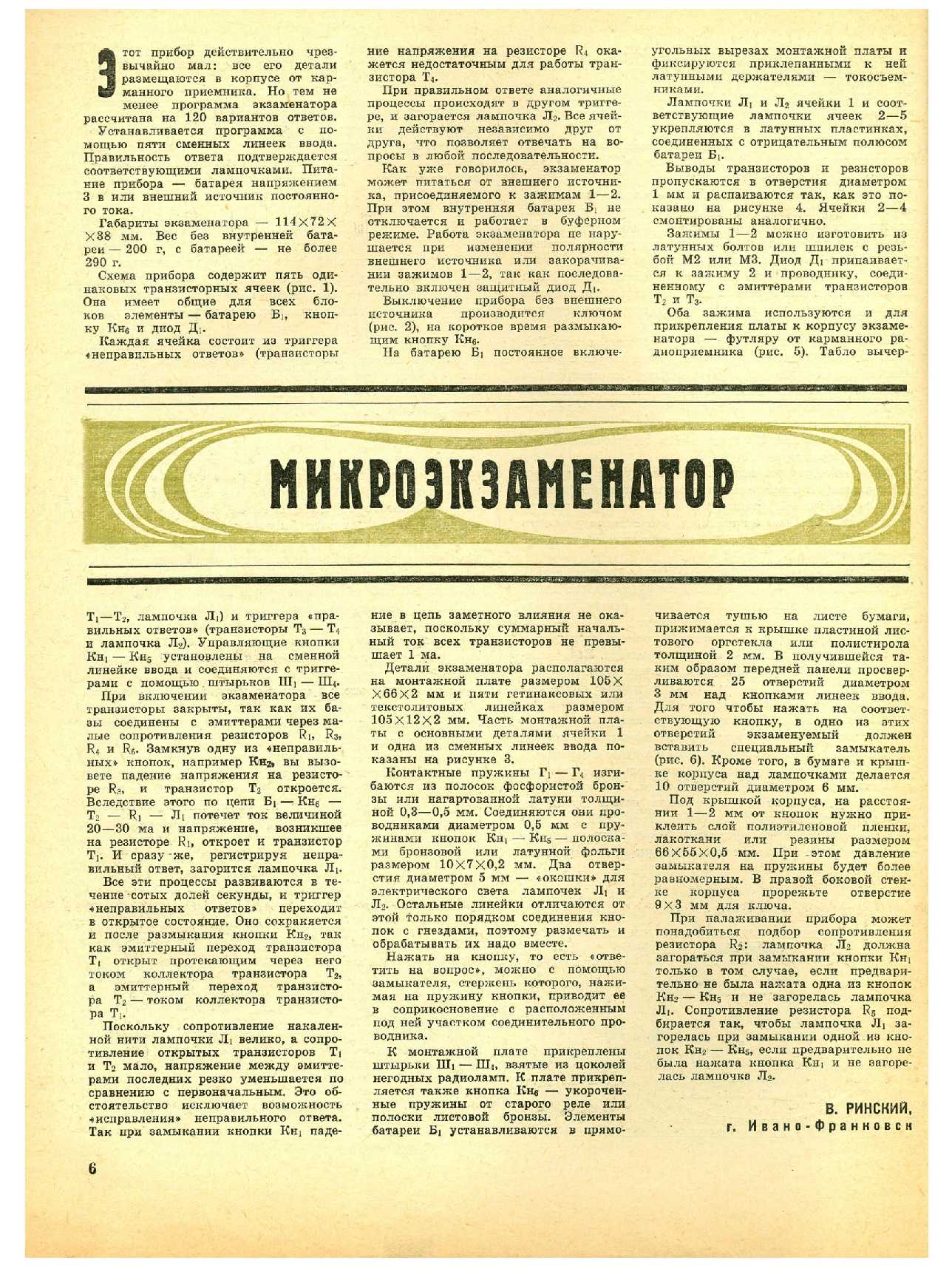 МК 9, 1970, 6 c.
