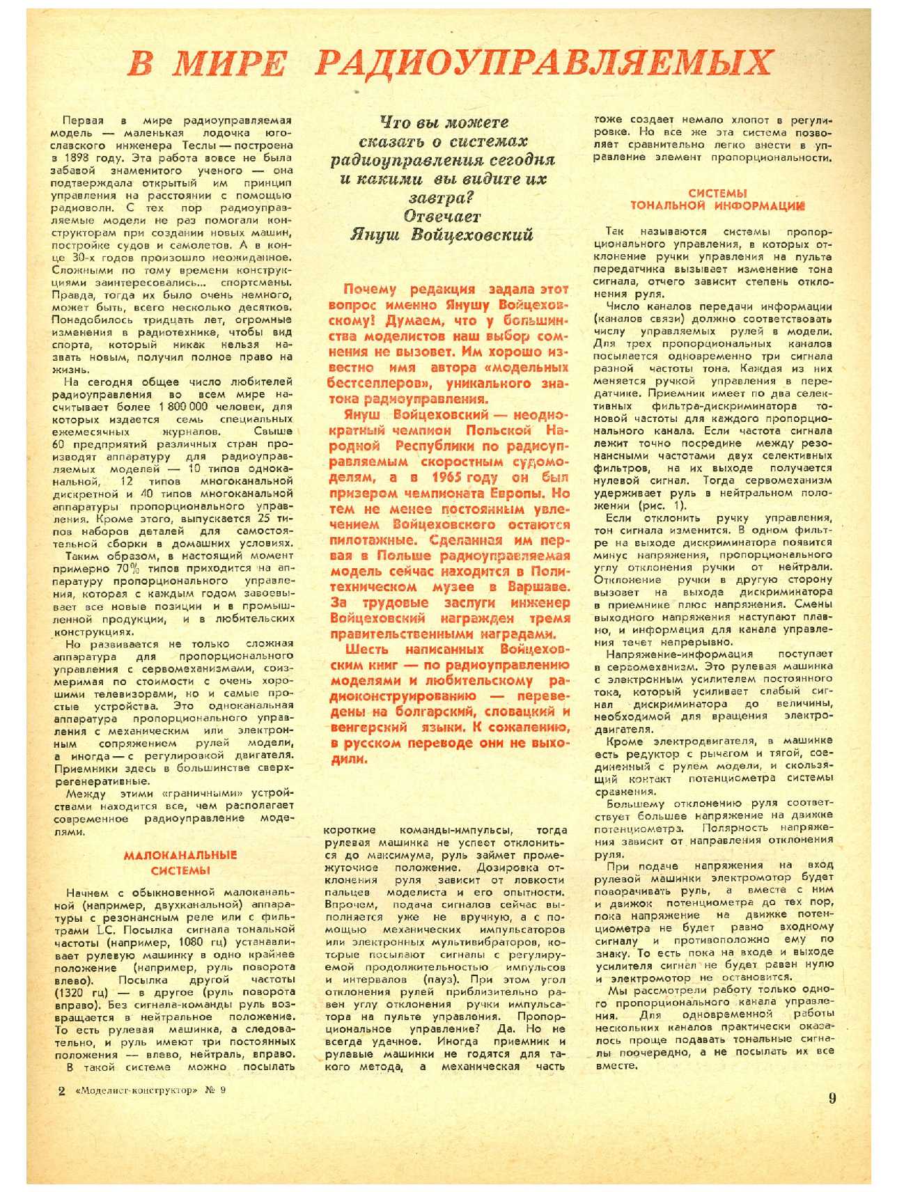 МК 9, 1970, 9 c.