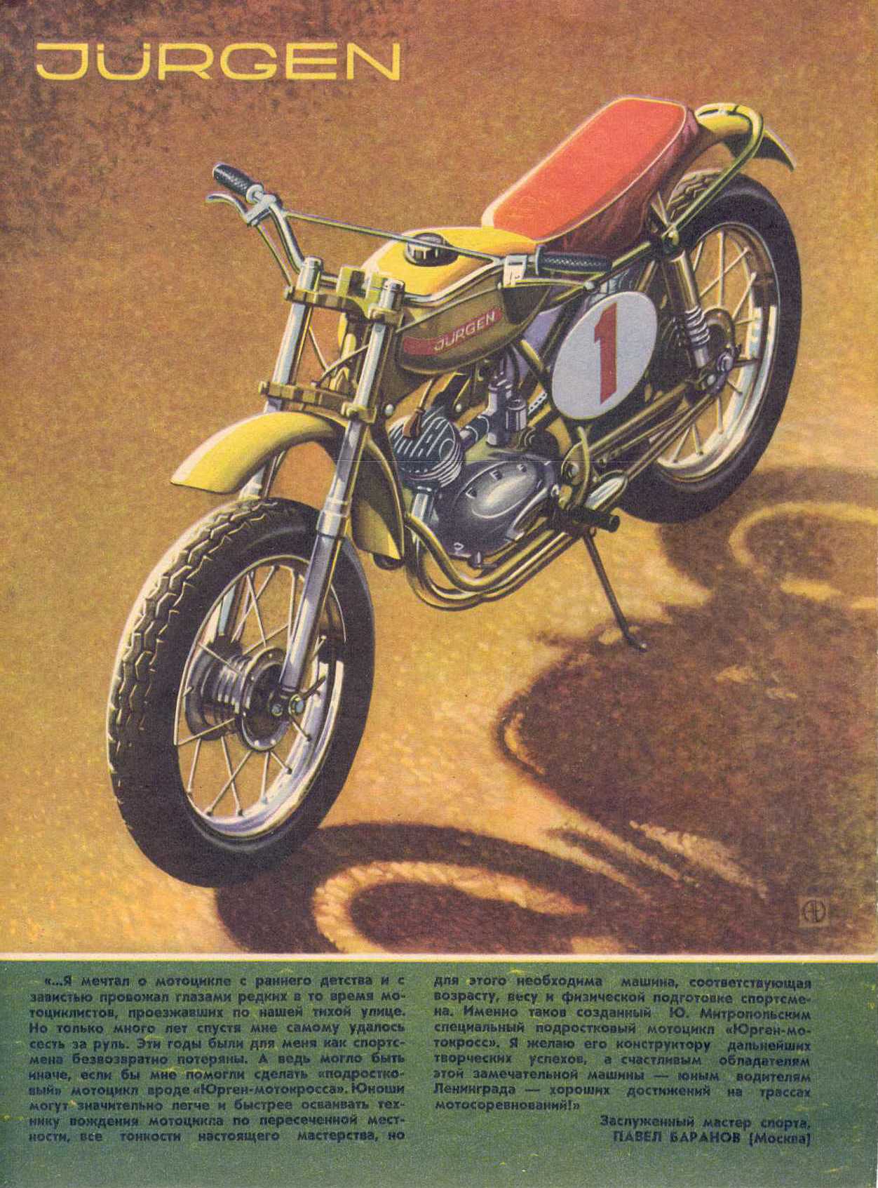 МК 9, 1970, вкл. 4