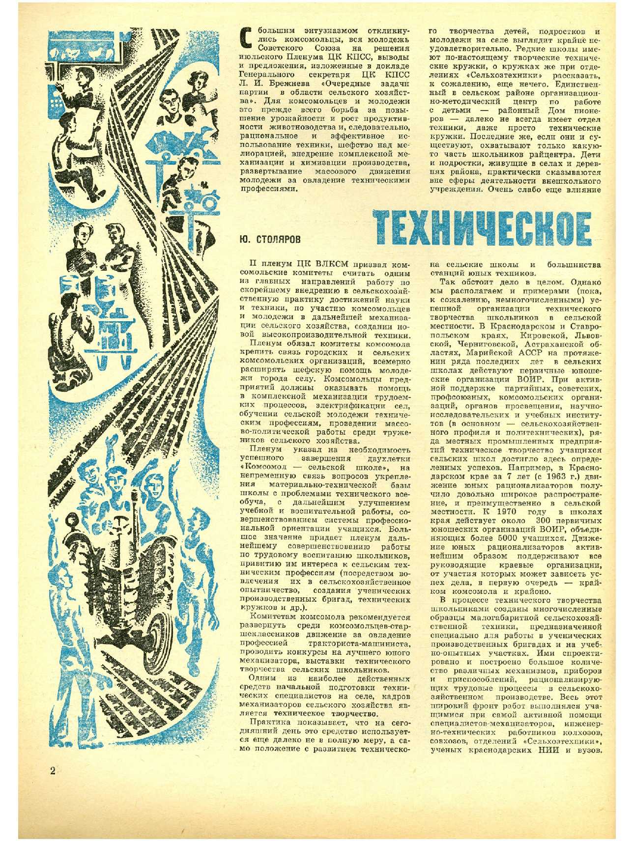 МК 10, 1970, 2 c.