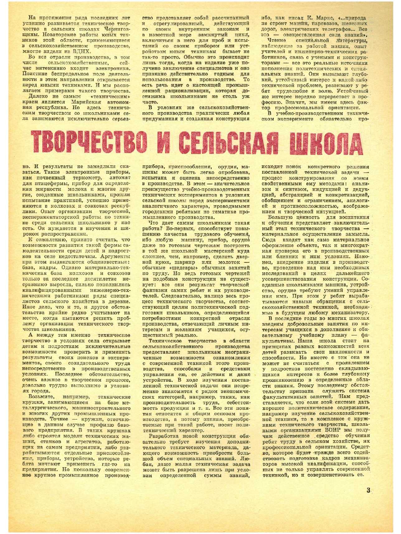 МК 10, 1970, 3 c.