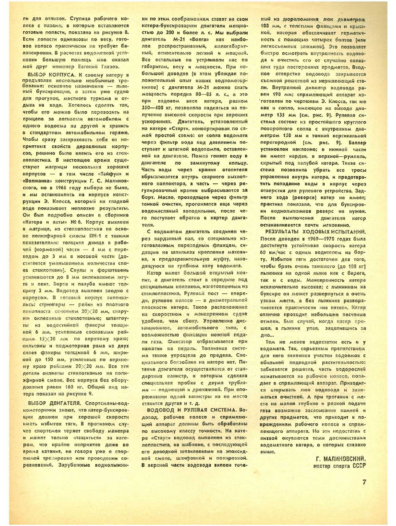 МК 10, 1970, 7 c.